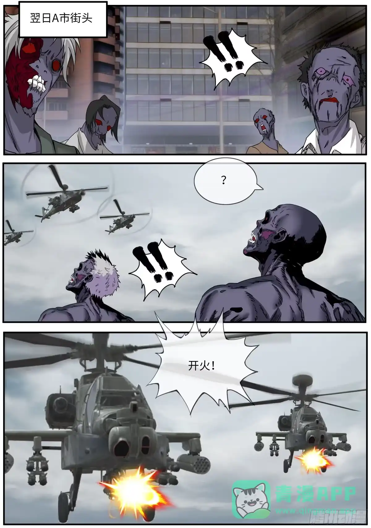 系统送我避难所 交战 第6页