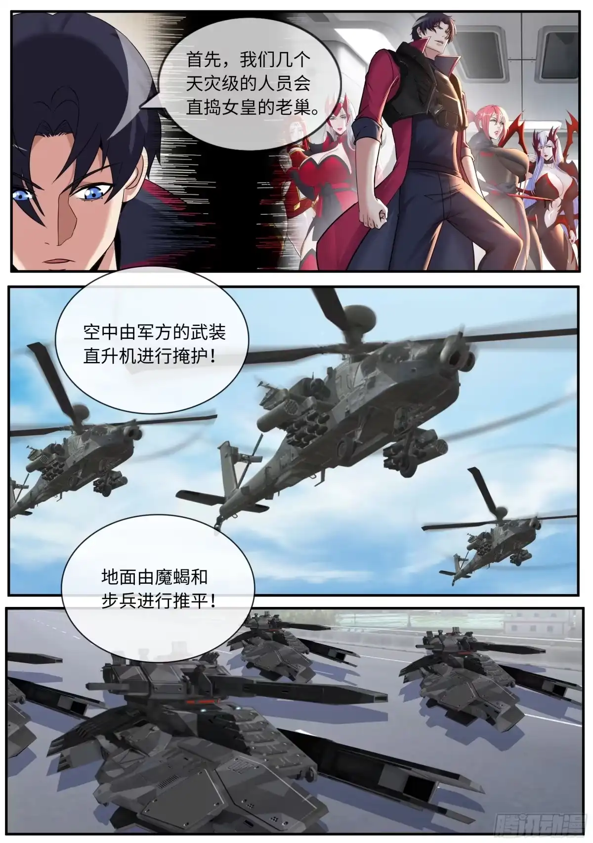 系统送我避难所 交战 第3页