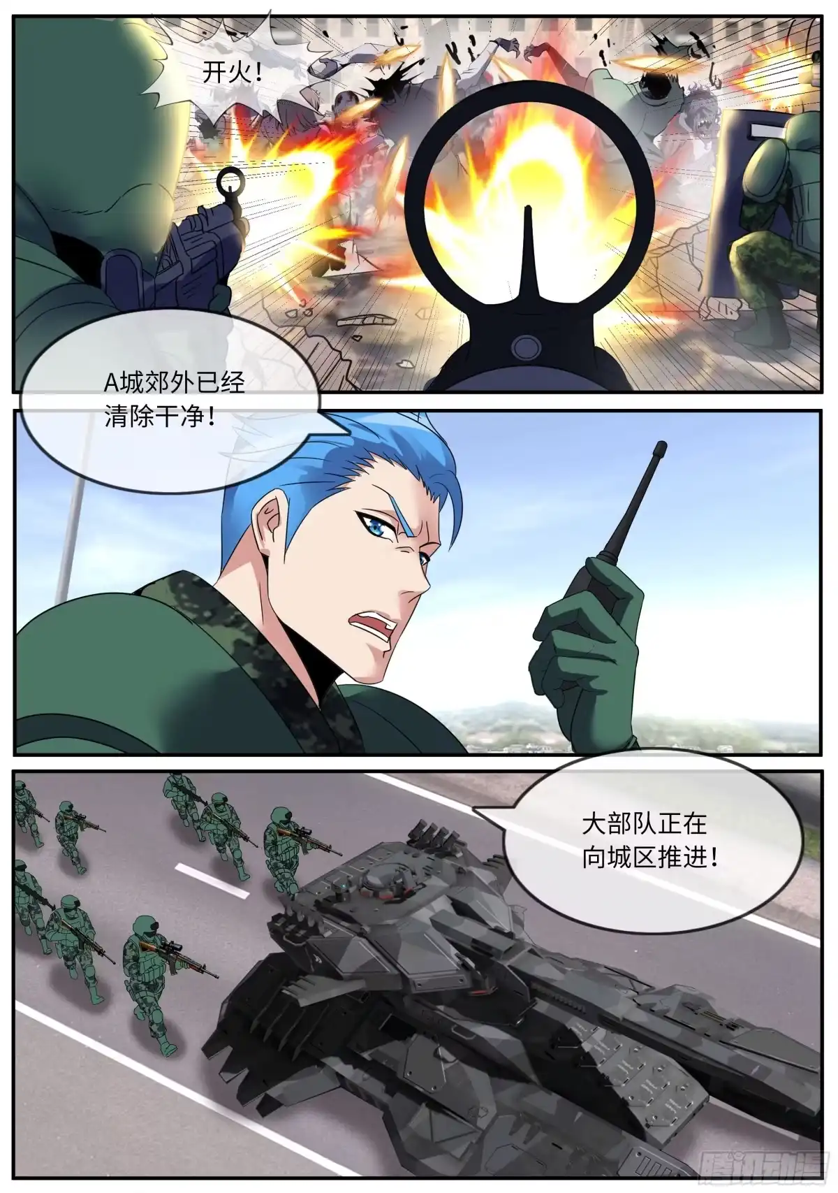 系统送我避难所 交战 第8页