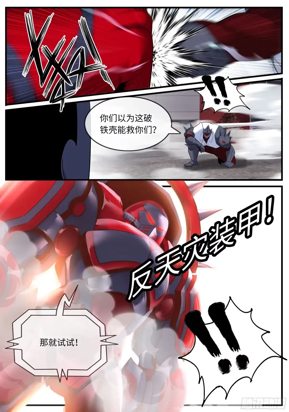系统送我避难所 出现 第3页