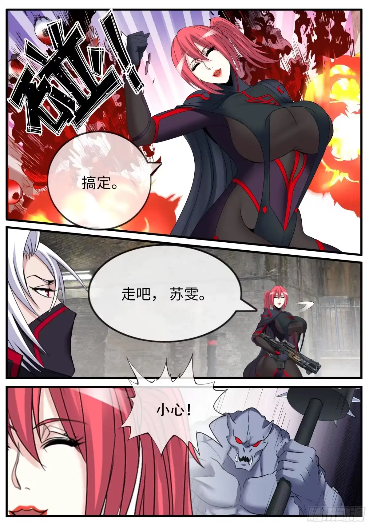 系统送我避难所 激战 第2页