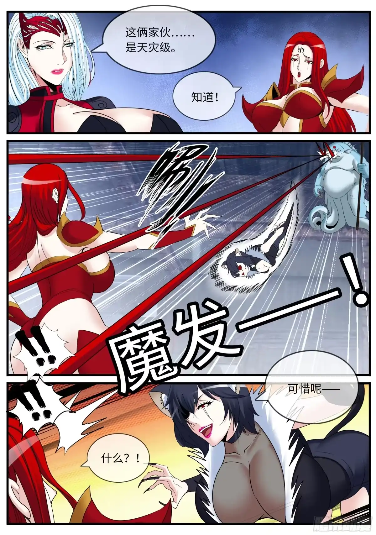 系统送我避难所 激战 第8页