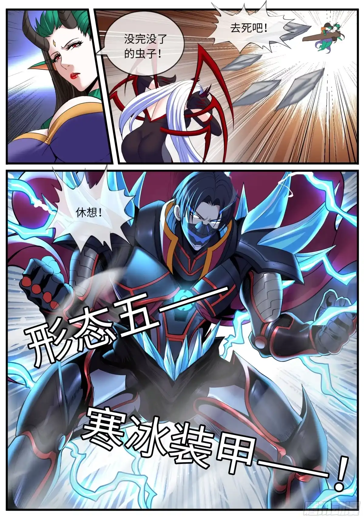 系统送我避难所 对战 第4页