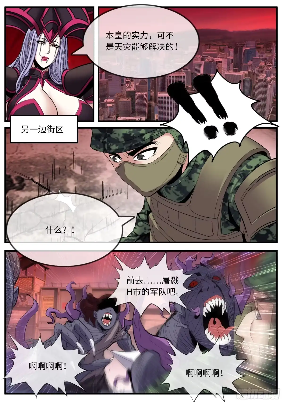 系统送我避难所 对战（三） 第5页