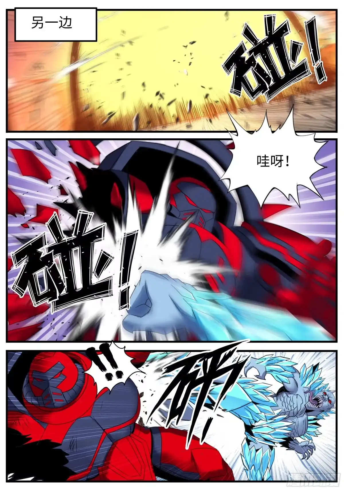 系统送我避难所 血神降临 第7页