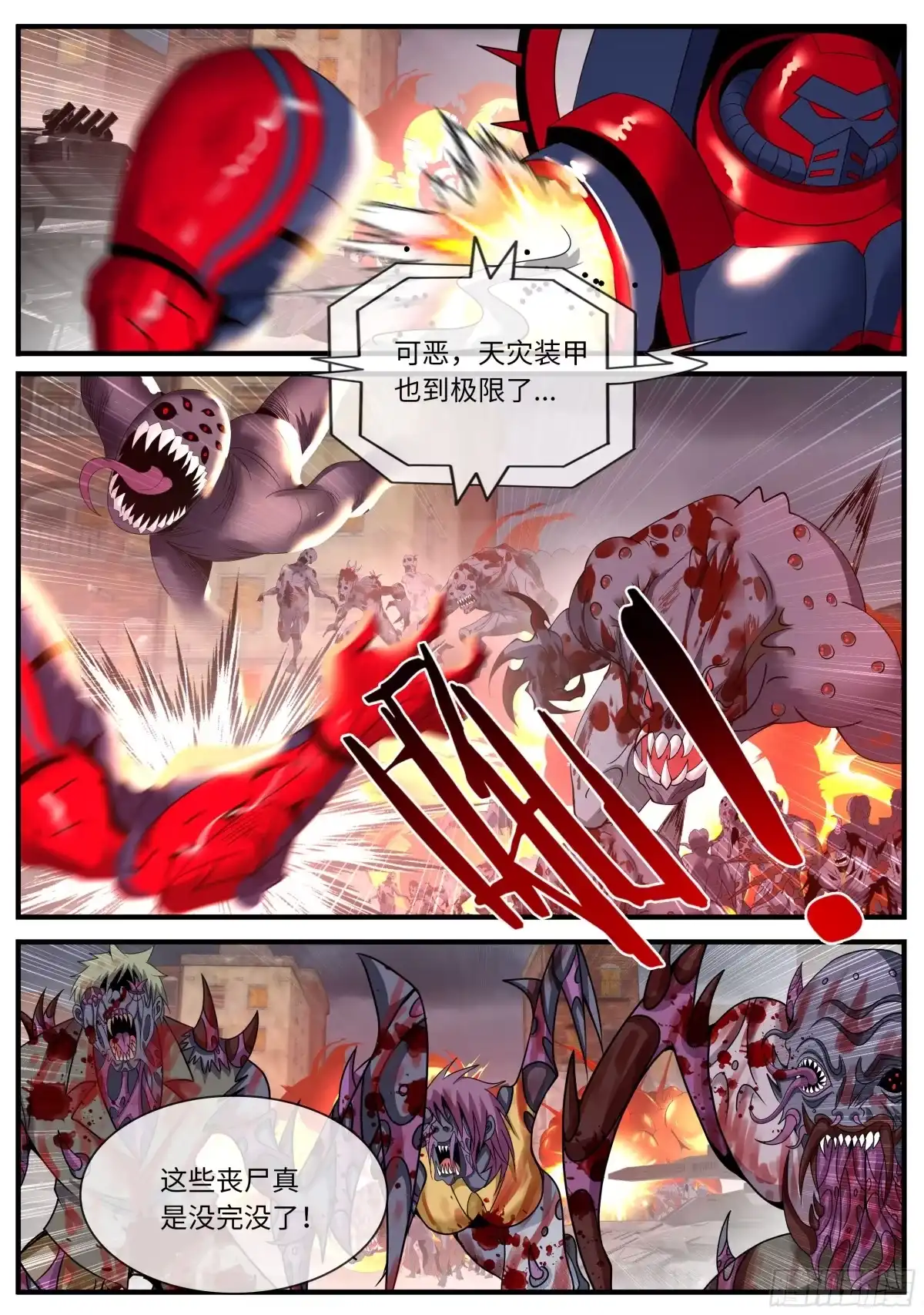 系统送我避难所 血神降临 第8页