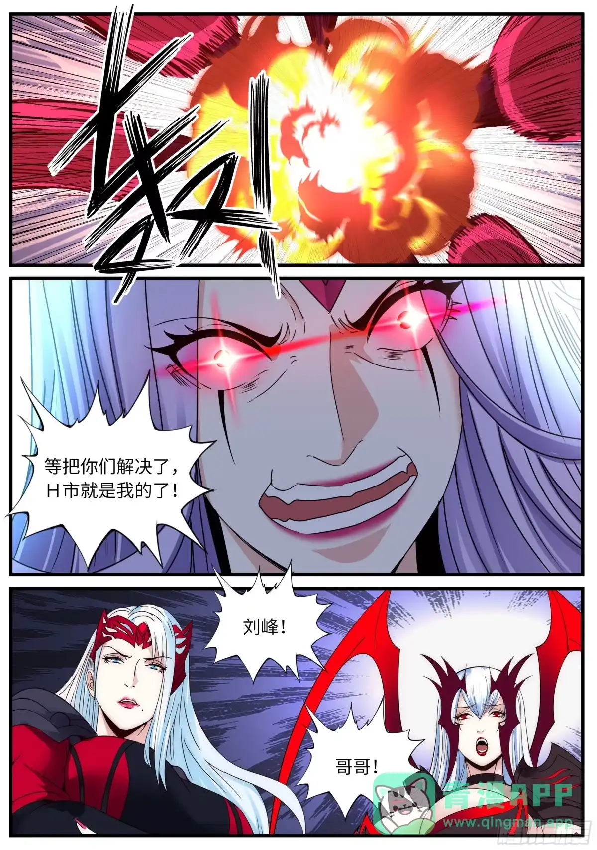 系统送我避难所 血神降临 第6页