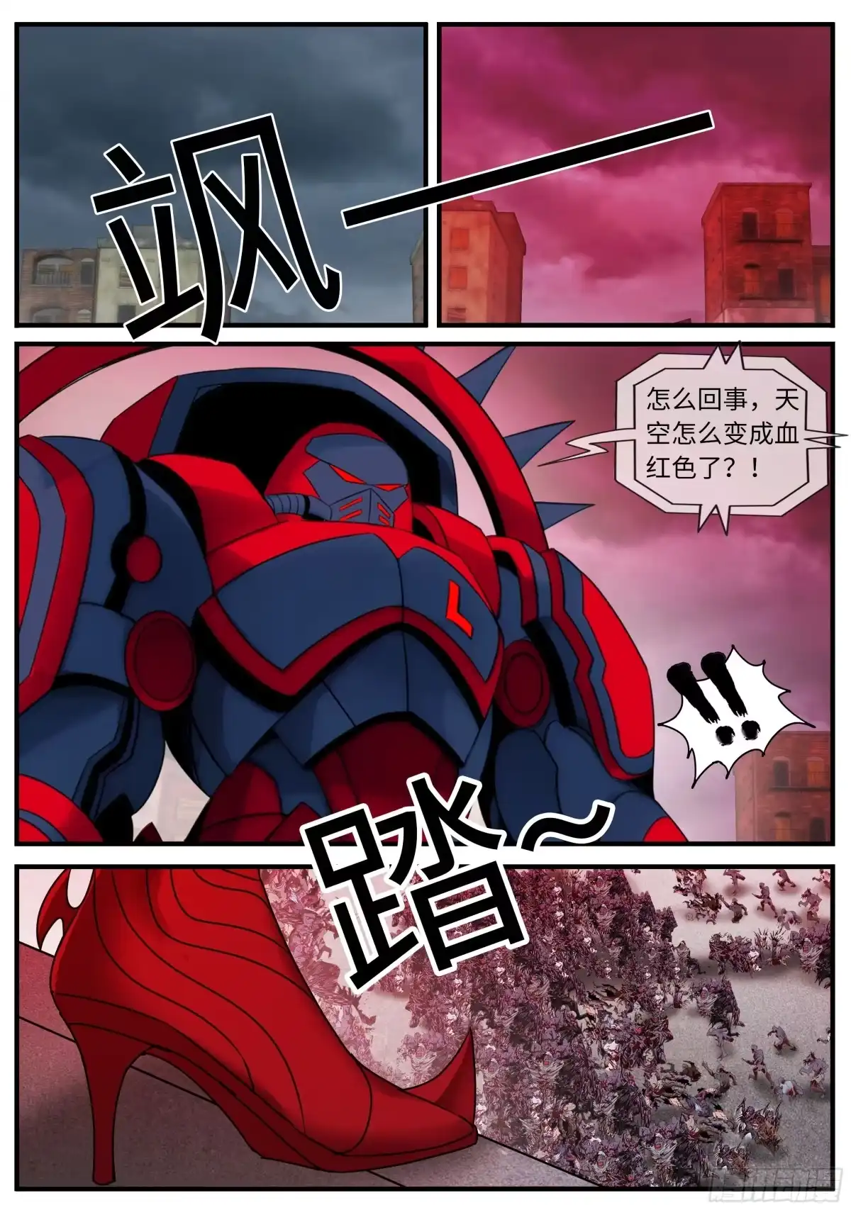 系统送我避难所 血神降临 第9页