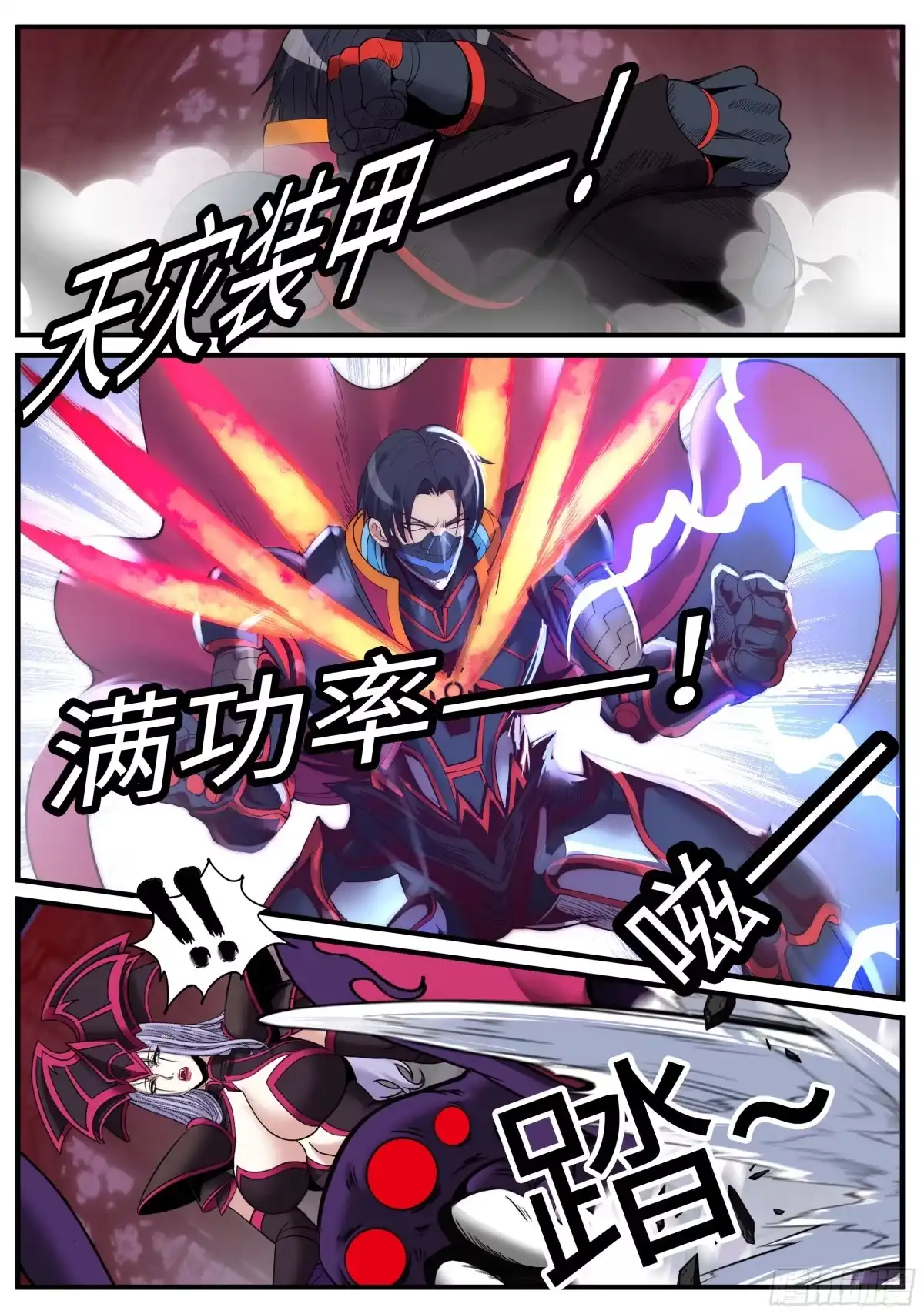 系统送我避难所 血神降临 第4页