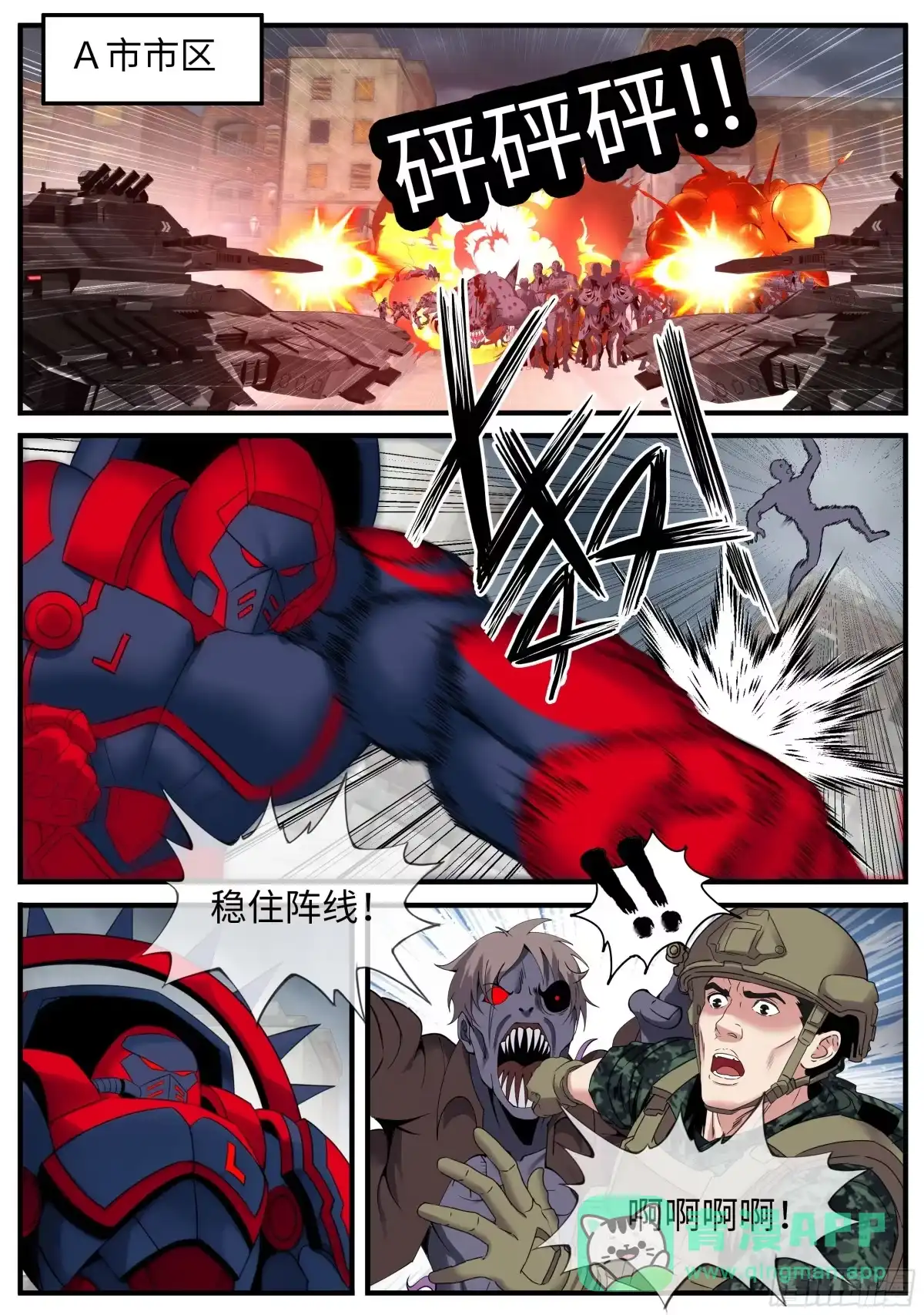 系统送我避难所 血神降临 第1页
