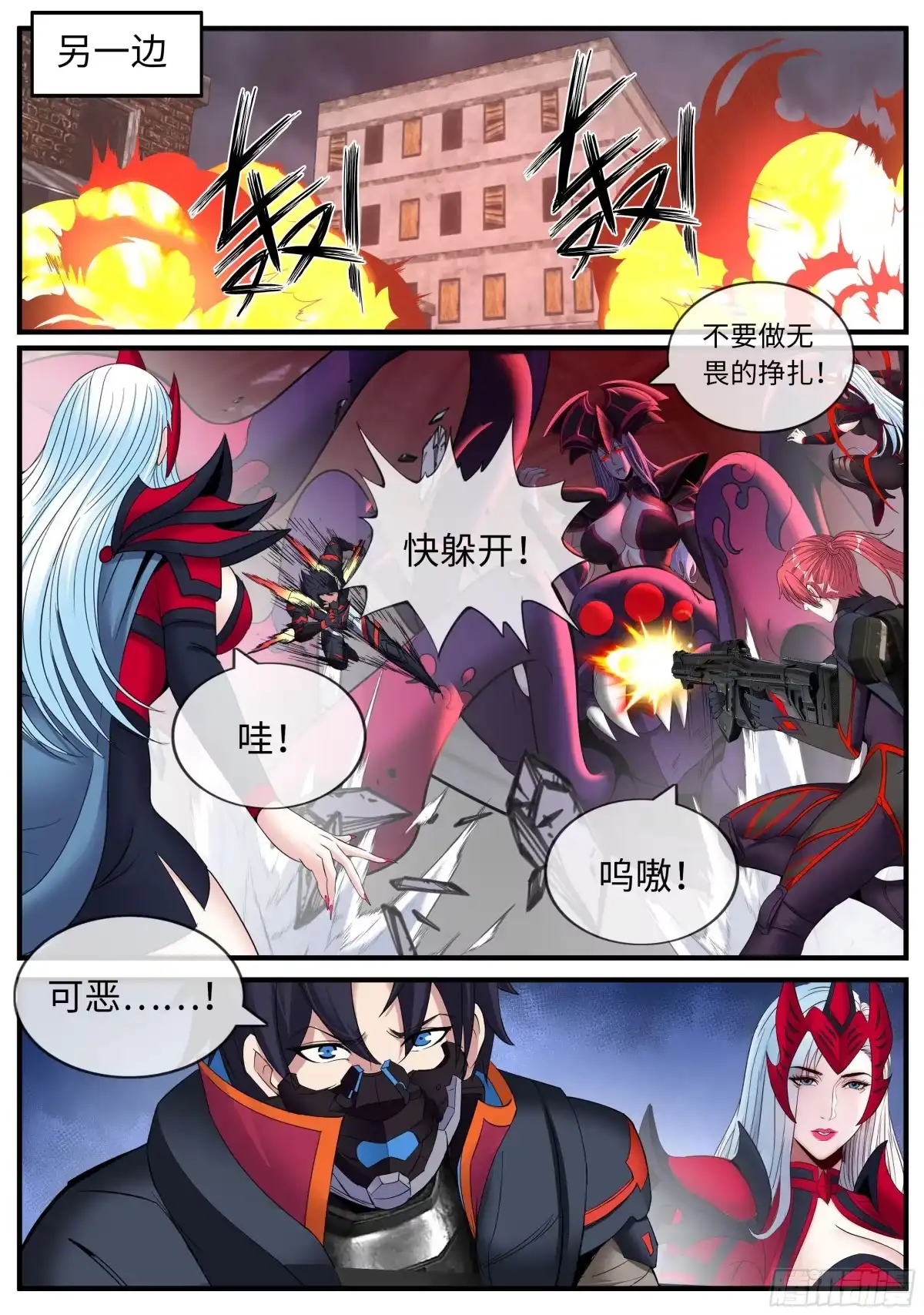 系统送我避难所 血神降临 第3页