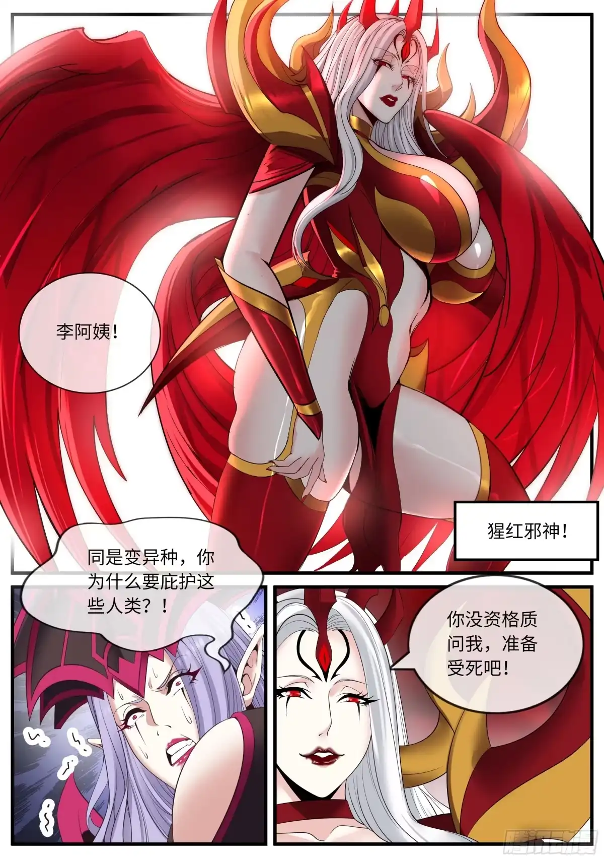 系统送我避难所 可怕 第11页