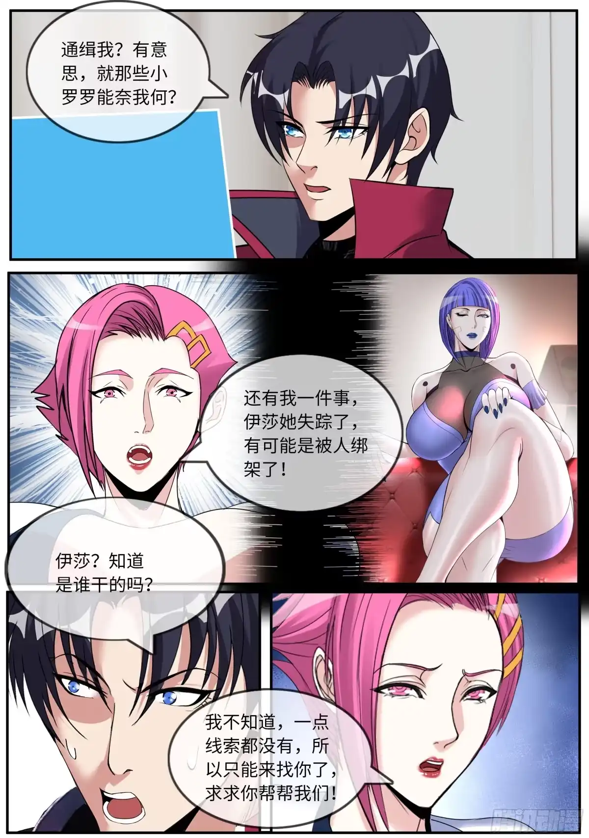 系统送我避难所 再见J 第2页