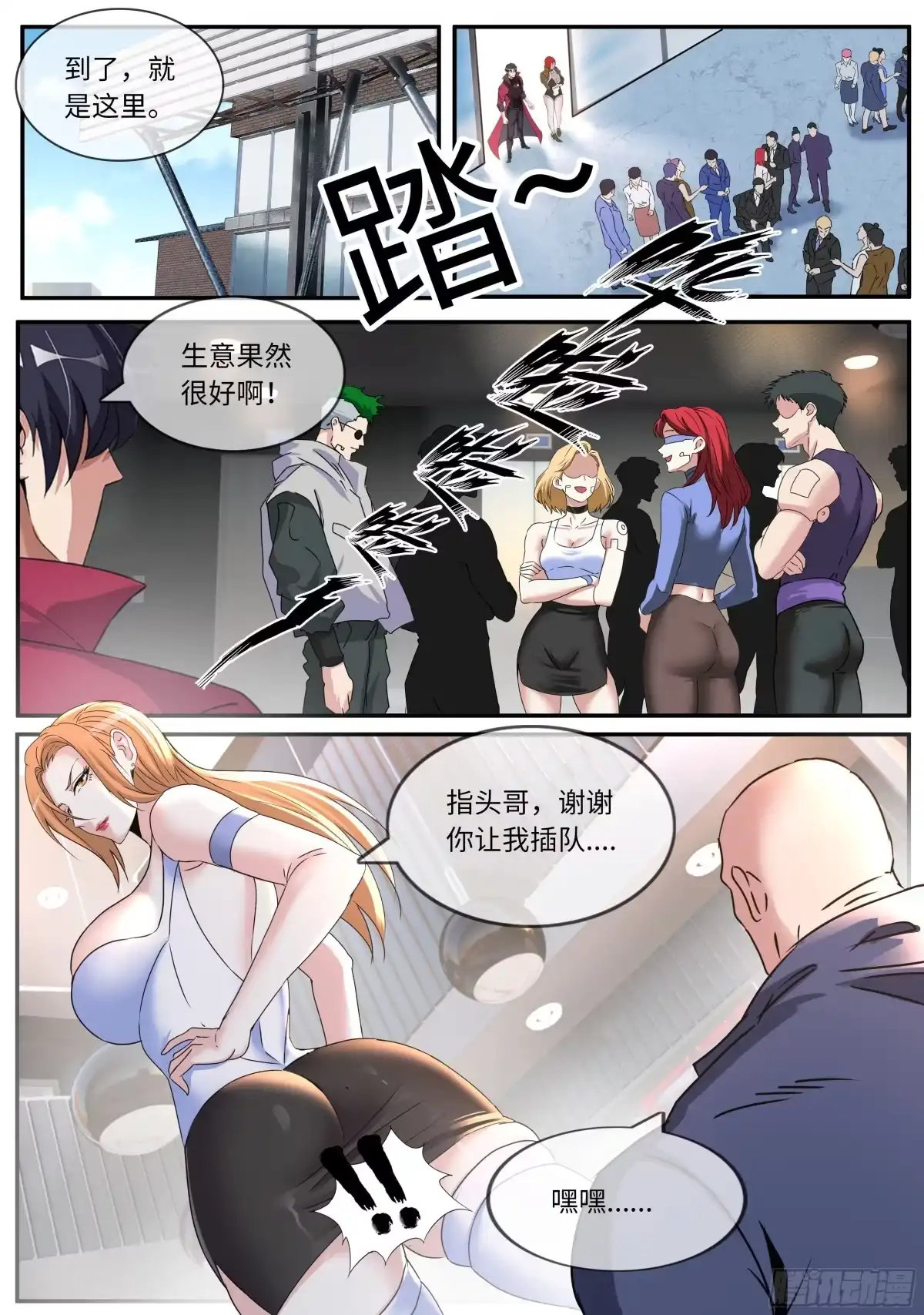 系统送我避难所 再见J 第8页