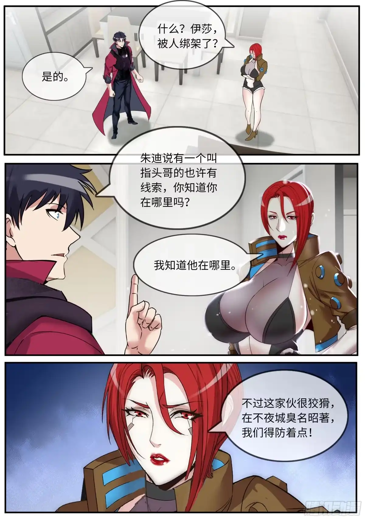 系统送我避难所 再见J 第6页