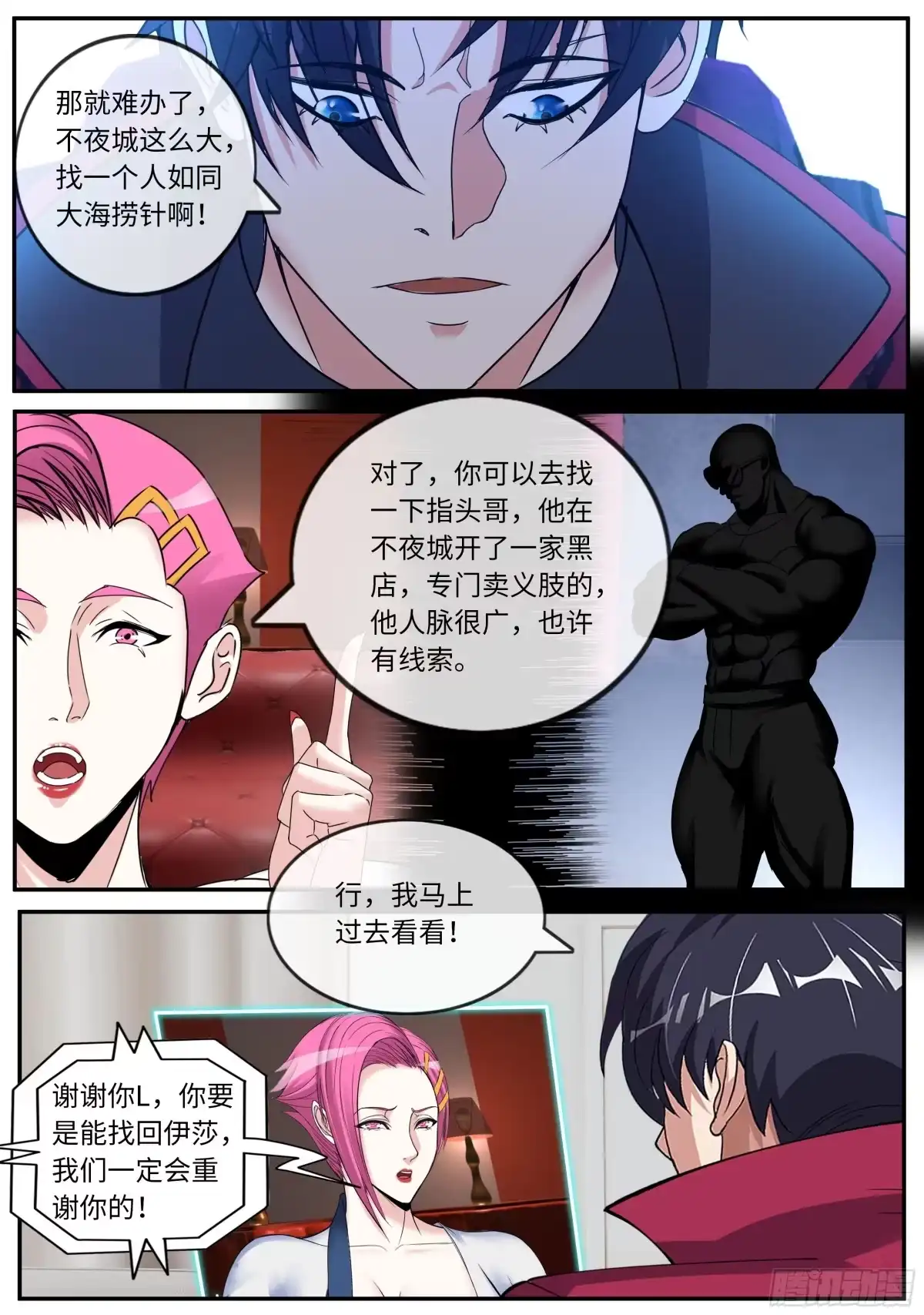 系统送我避难所 再见J 第3页