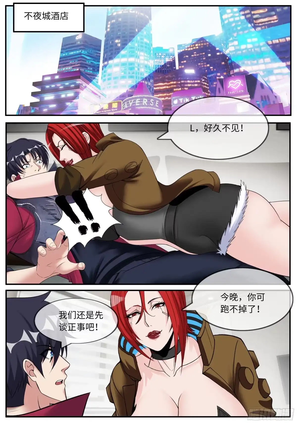 系统送我避难所 再见J 第5页