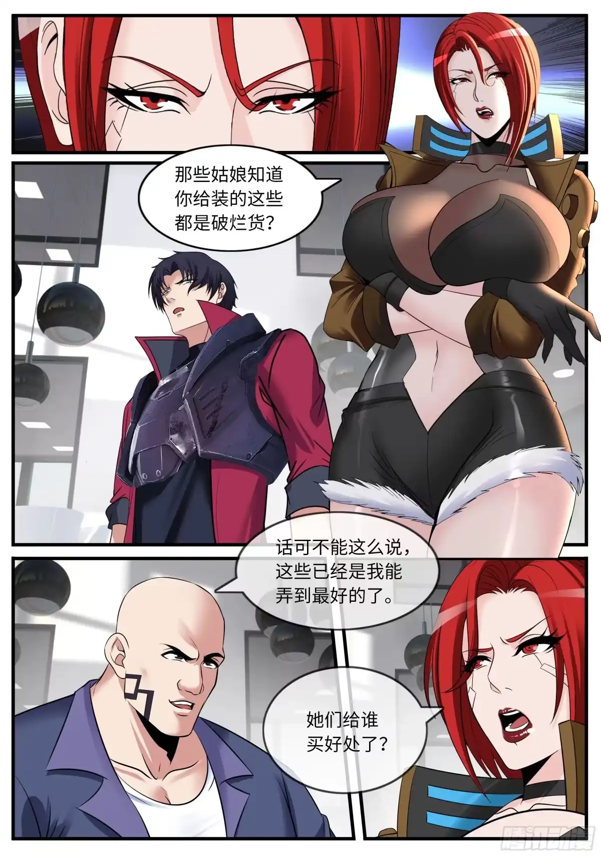 系统送我避难所 飞蛾 第3页