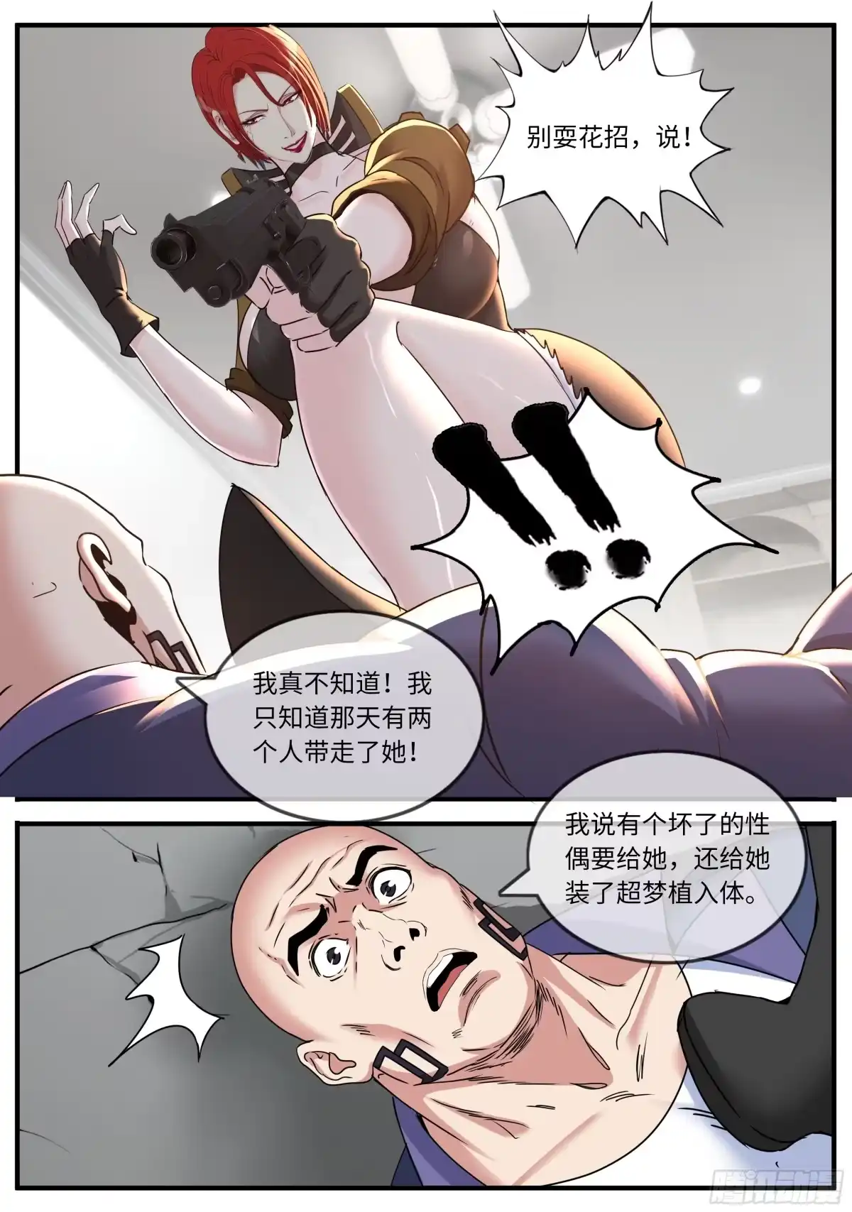 系统送我避难所 飞蛾 第9页