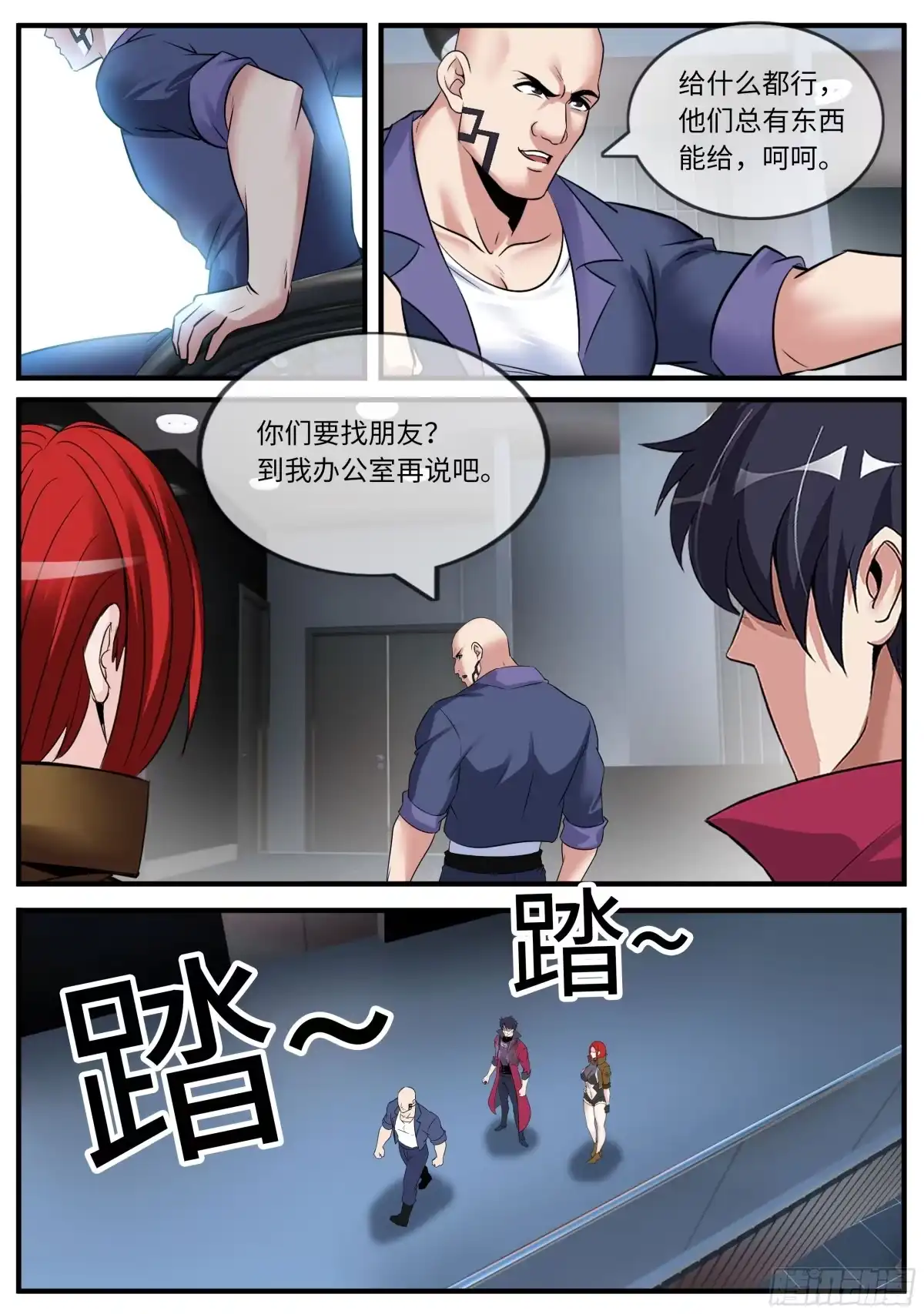 系统送我避难所 飞蛾 第4页