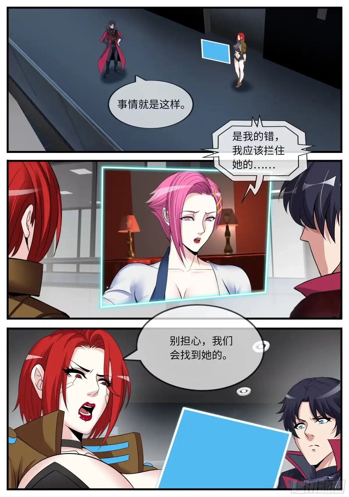 系统送我避难所 寻找 第3页