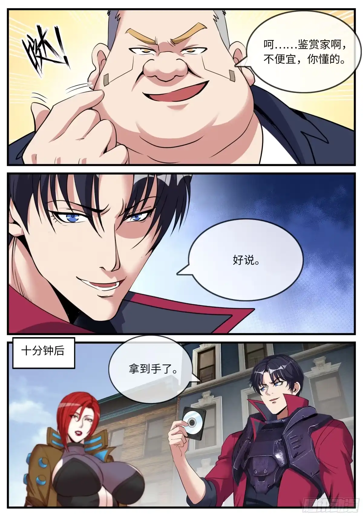 系统送我避难所 寻找 第7页