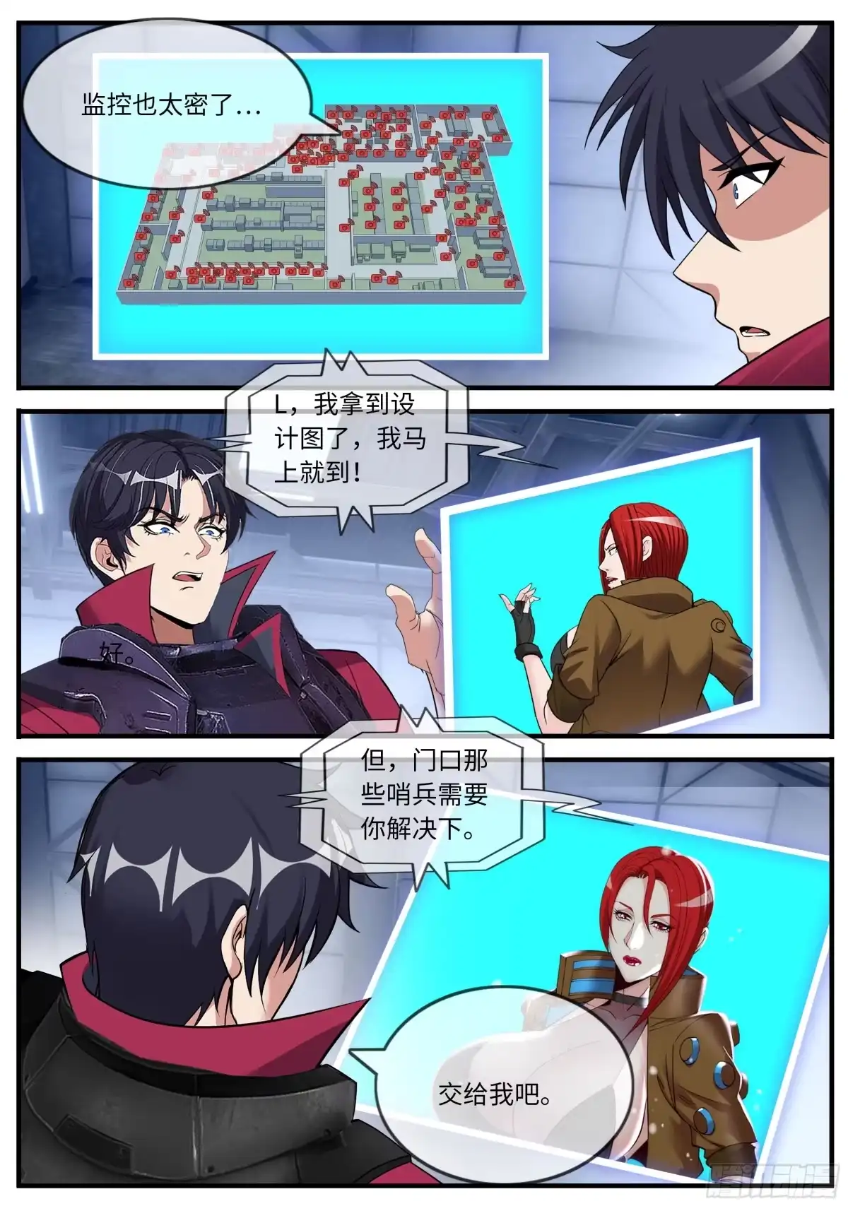 系统送我避难所 潜入 第5页