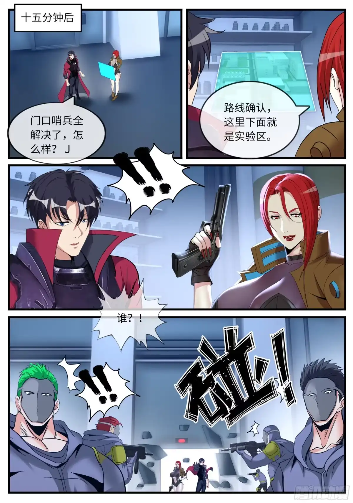 系统送我避难所 潜入 第7页