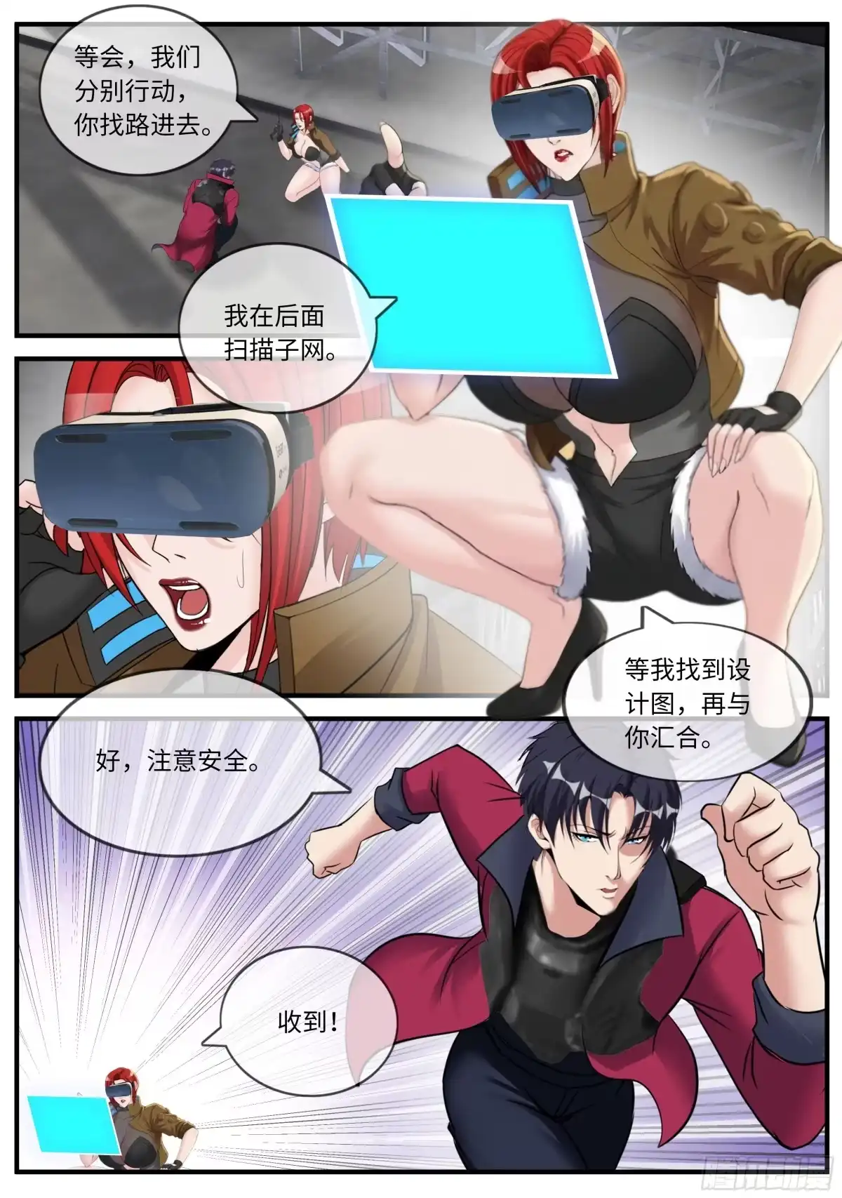 系统送我避难所 潜入 第1页