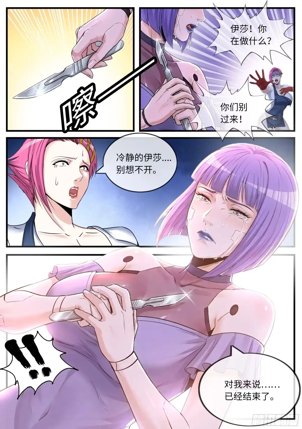 系统送我避难所 自尽 第11页