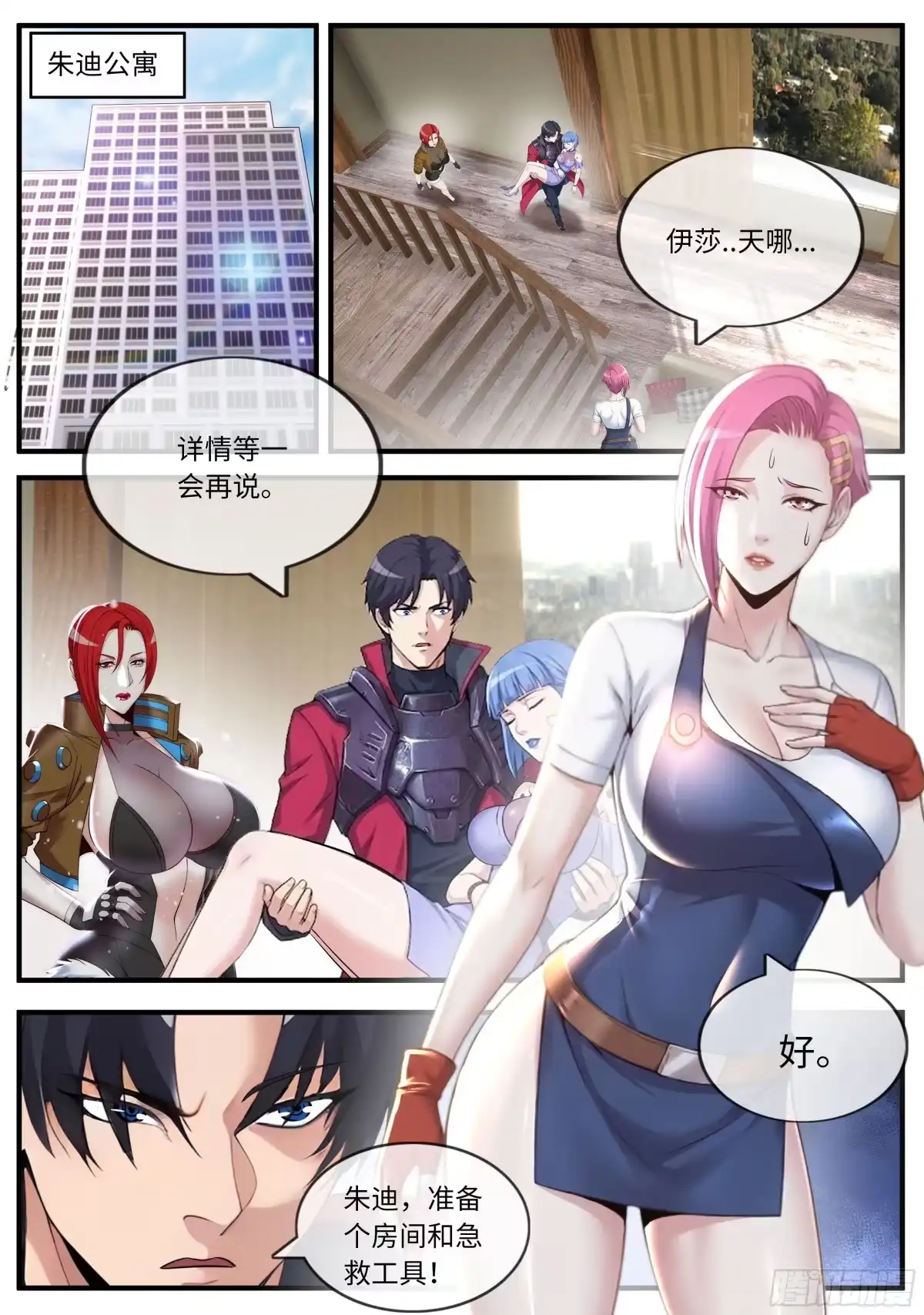 系统送我避难所 自尽 第6页