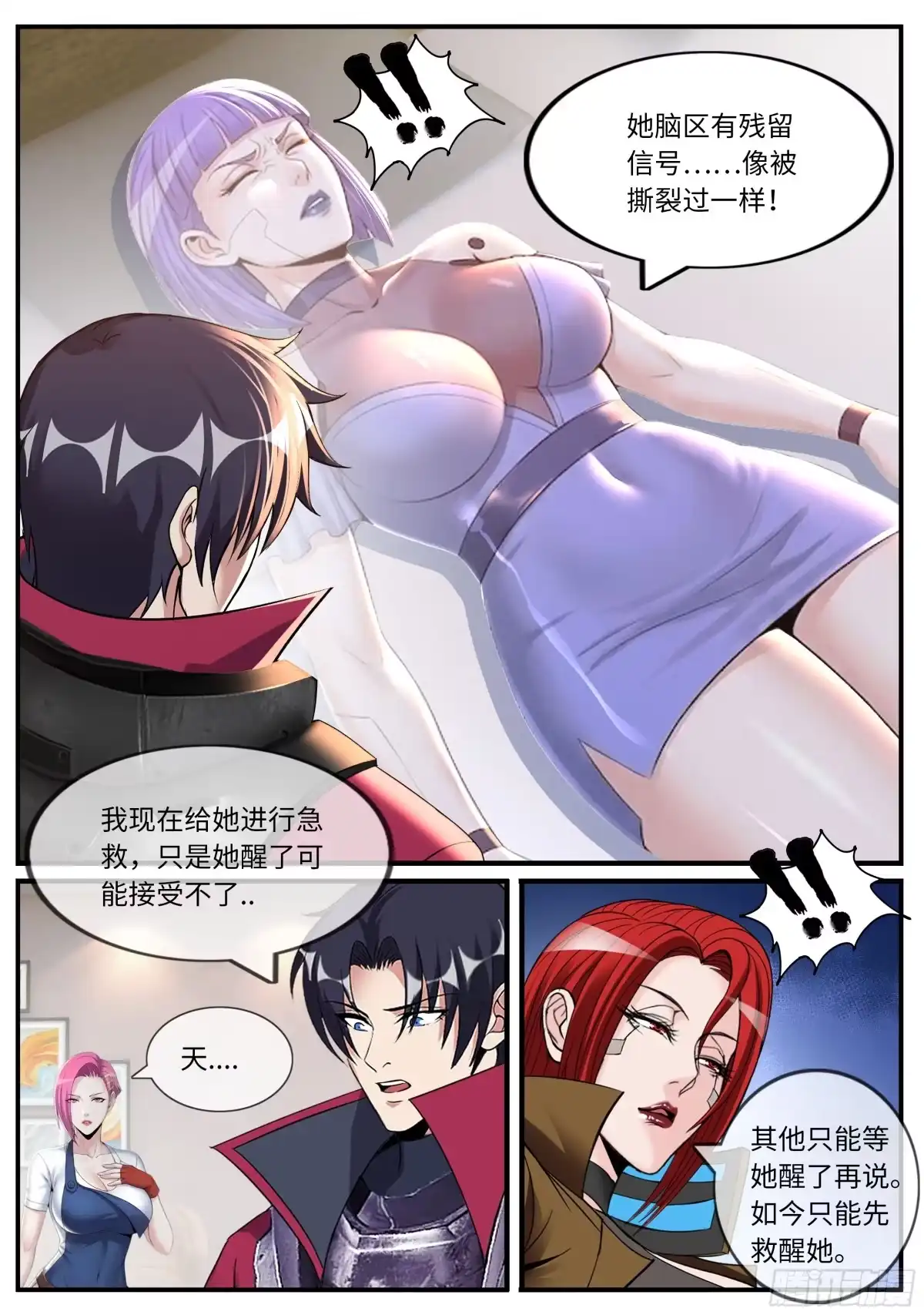 系统送我避难所 自尽 第7页