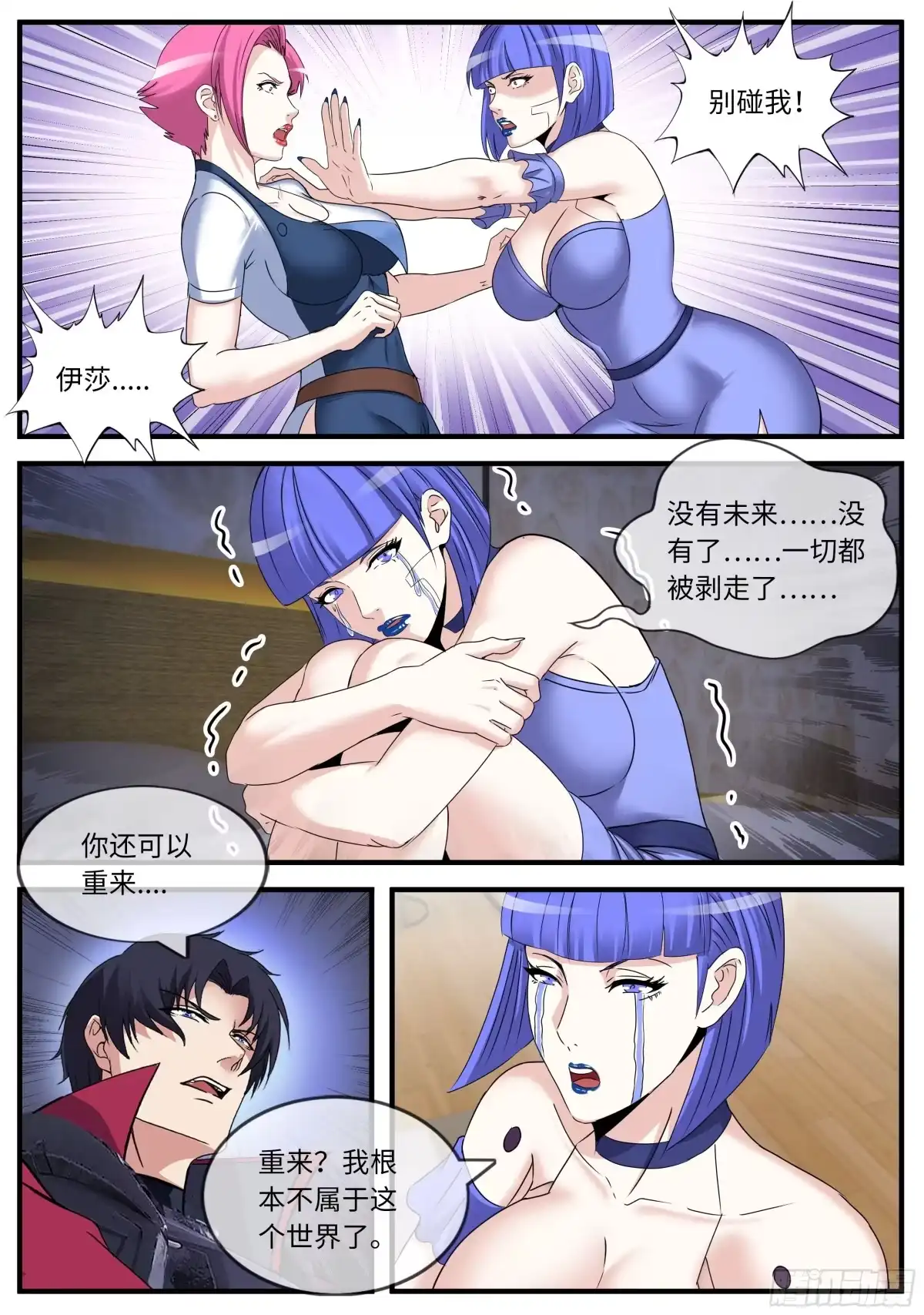 系统送我避难所 自尽 第10页
