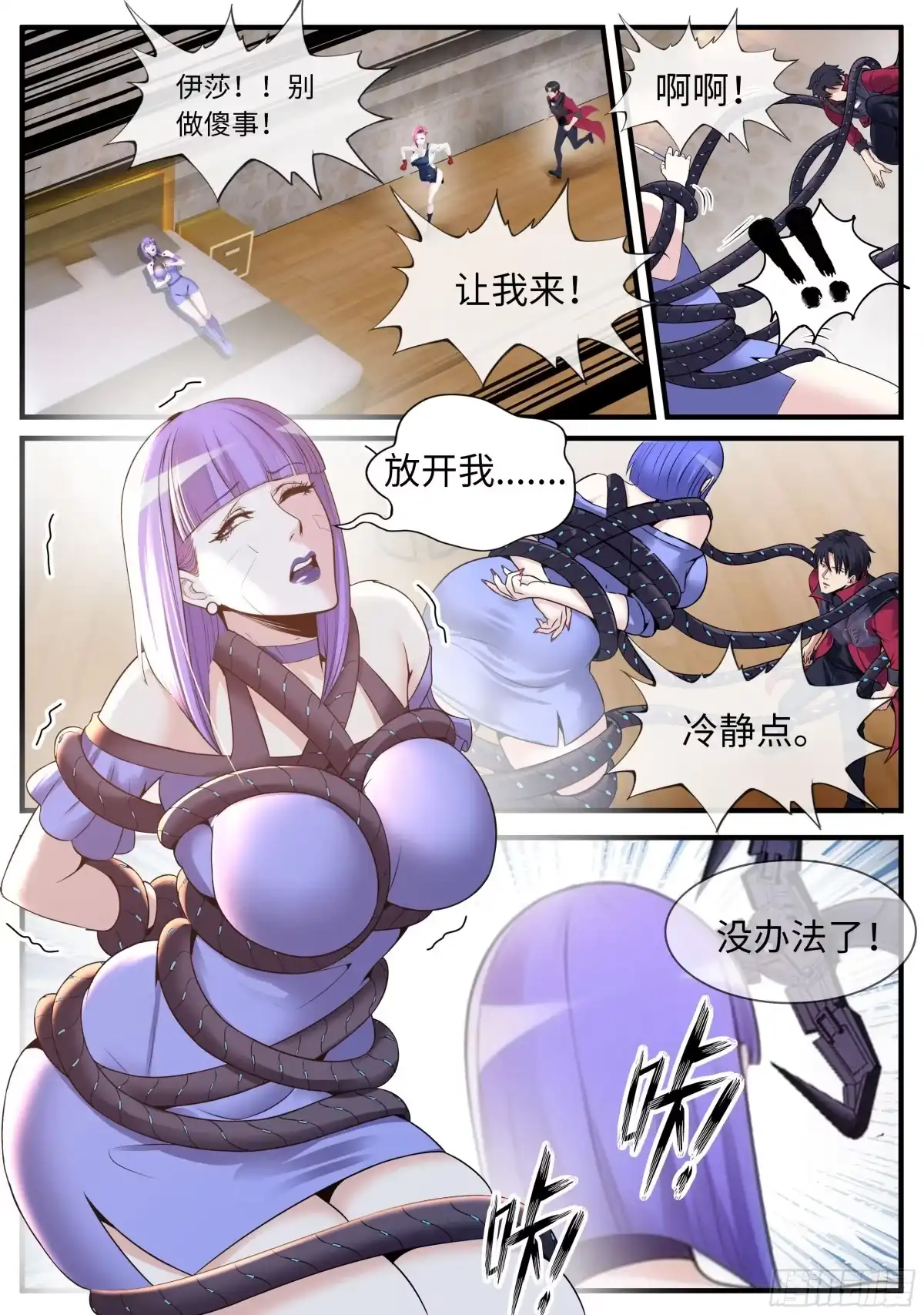 系统送我避难所 拯救 第1页