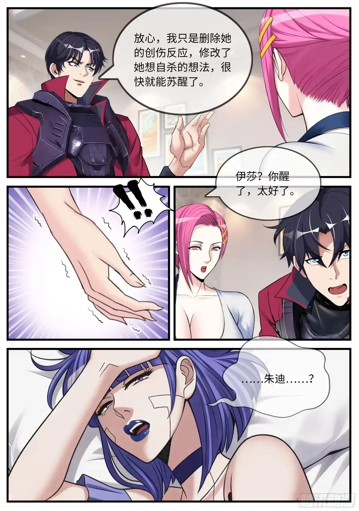 系统送我避难所 拯救 第4页