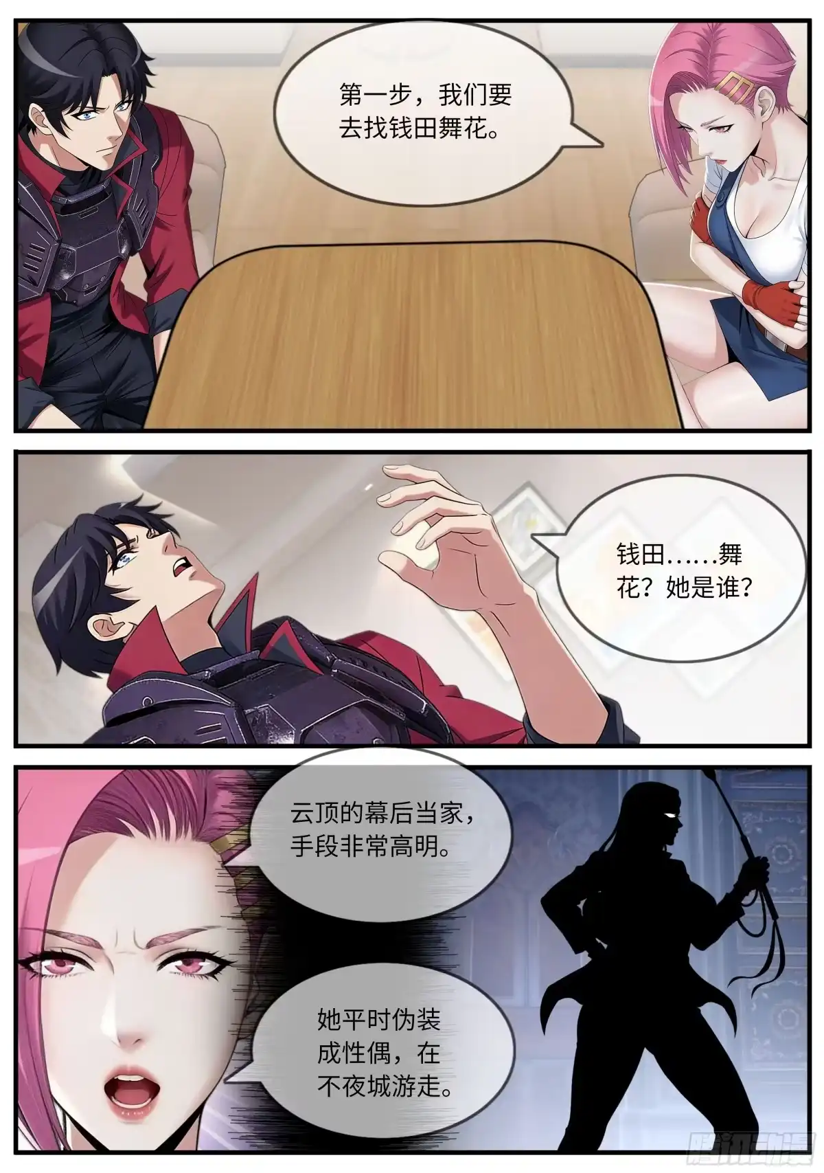 系统送我避难所 见人 第3页