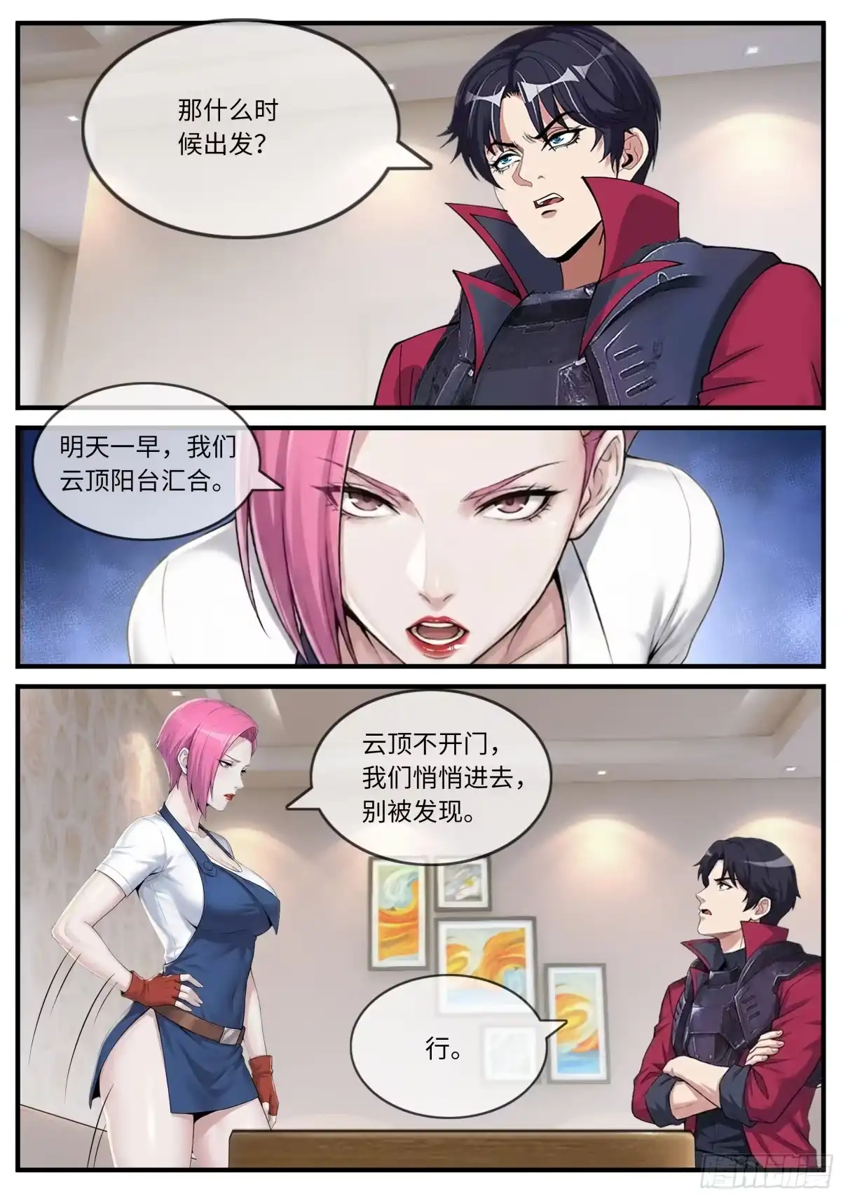 系统送我避难所 见人 第5页