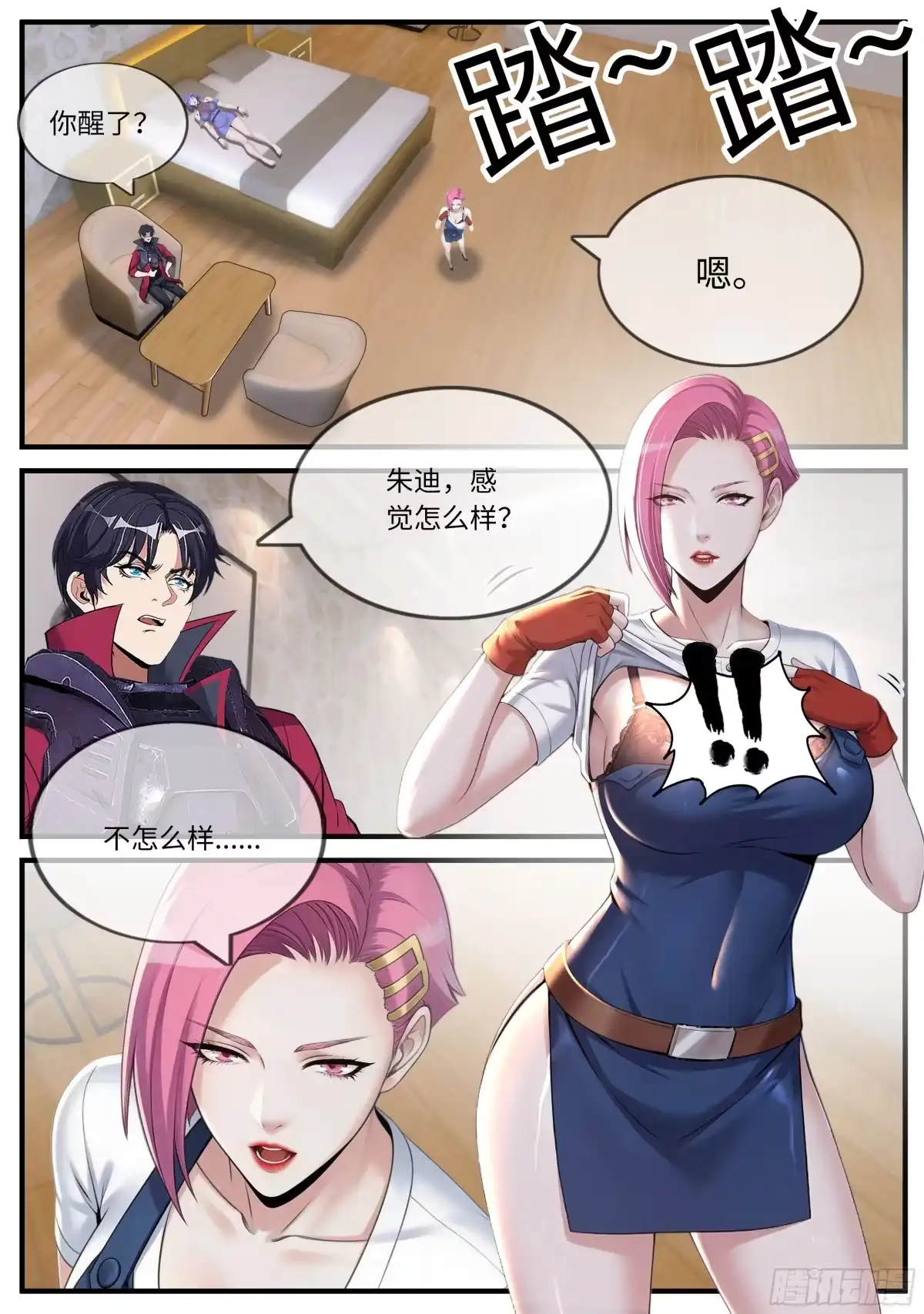 系统送我避难所 见人 第1页