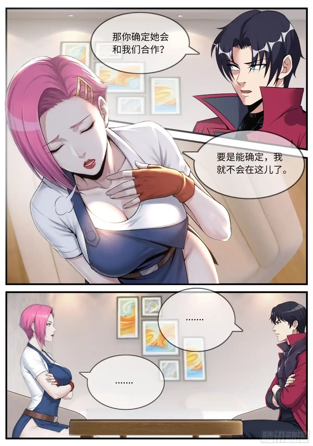 系统送我避难所 见人 第4页