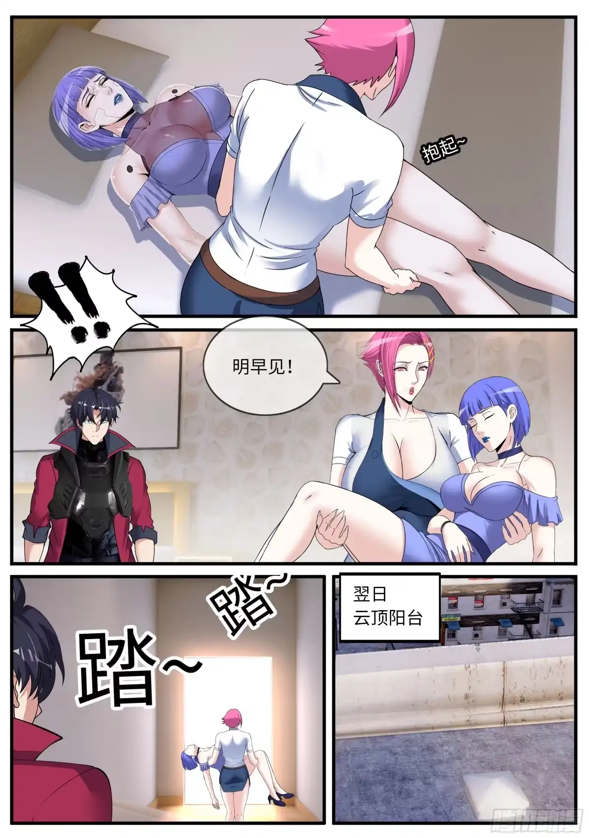 系统送我避难所 见人 第6页