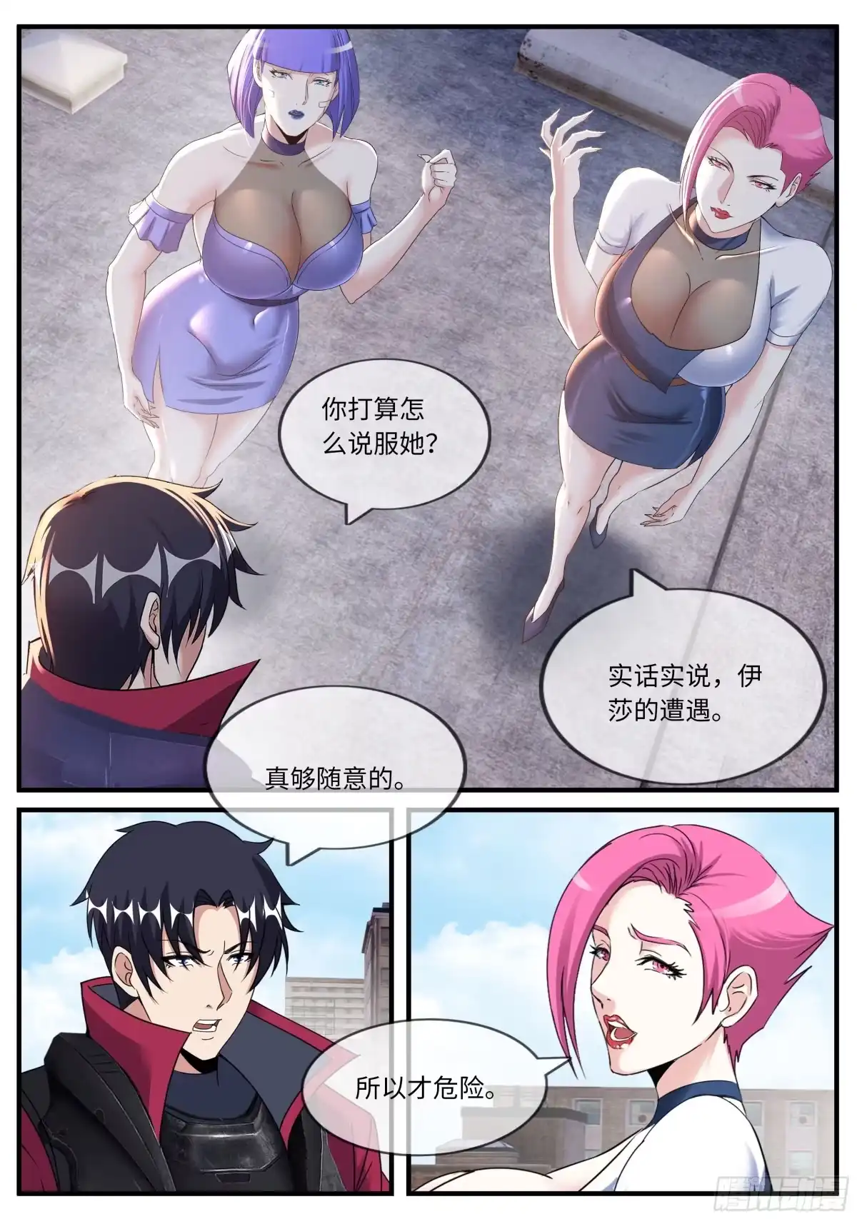 系统送我避难所 见人 第9页