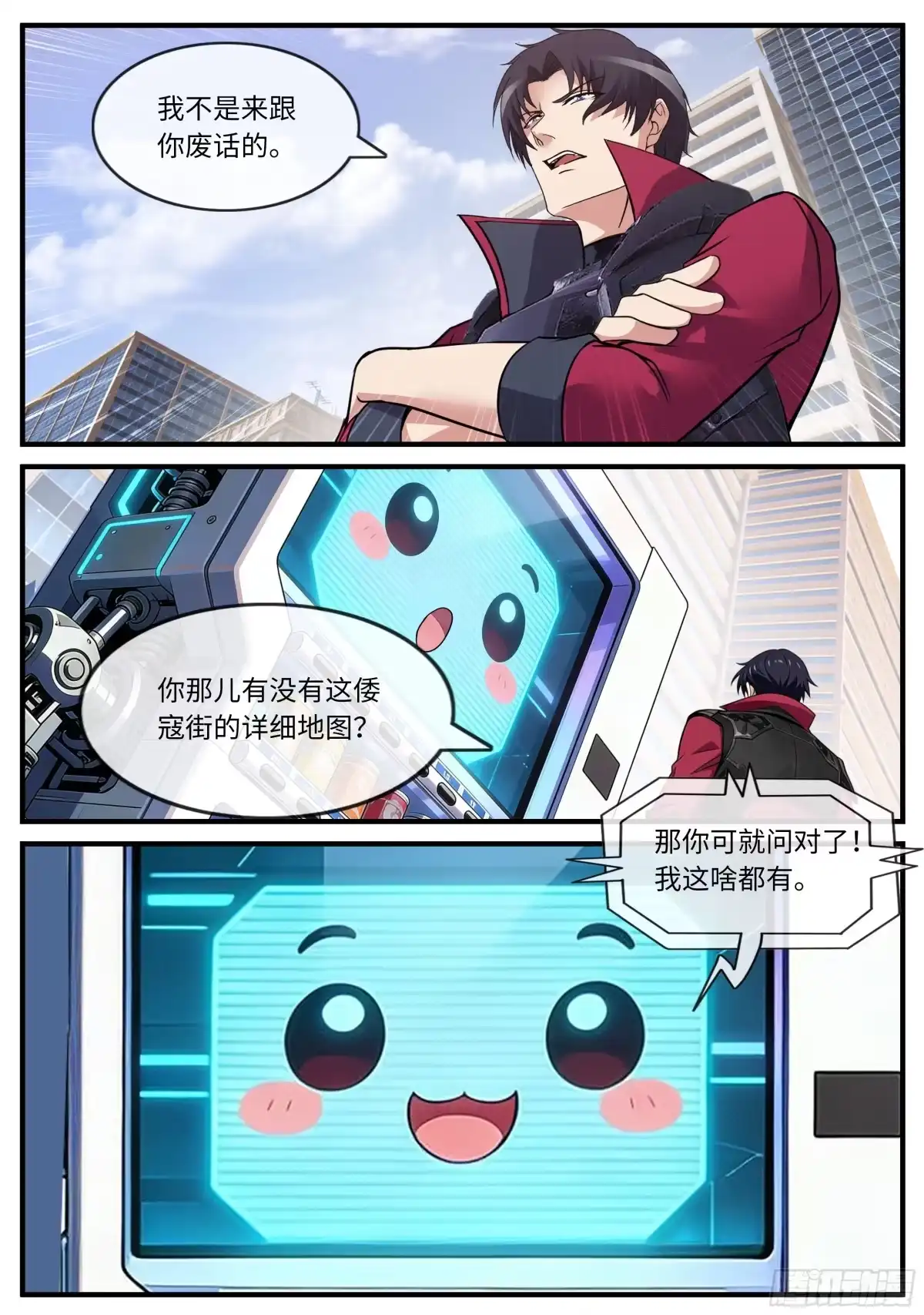 系统送我避难所 商量 第3页