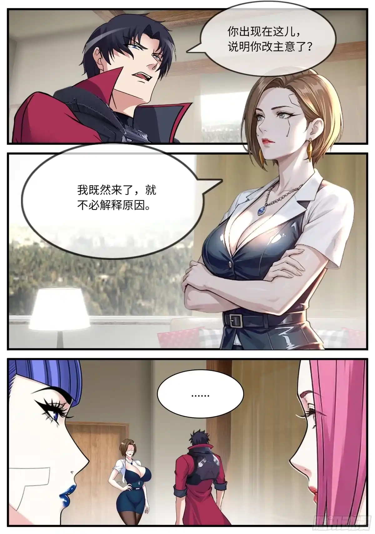 系统送我避难所 商量 第9页