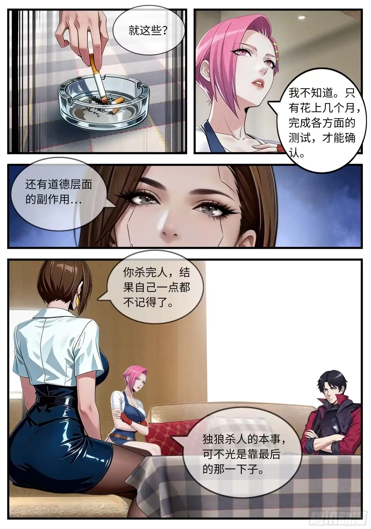 系统送我避难所 芯片 第6页