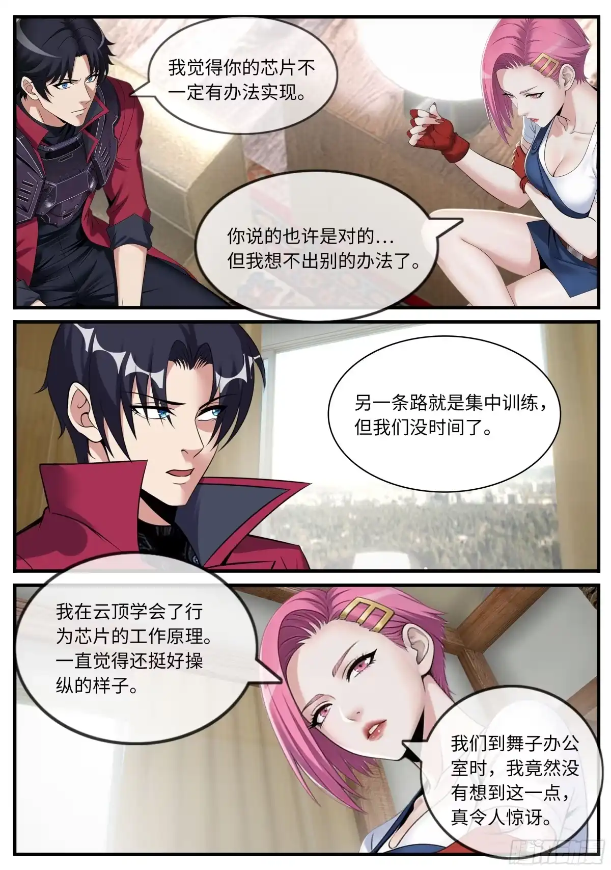 系统送我避难所 芯片 第7页