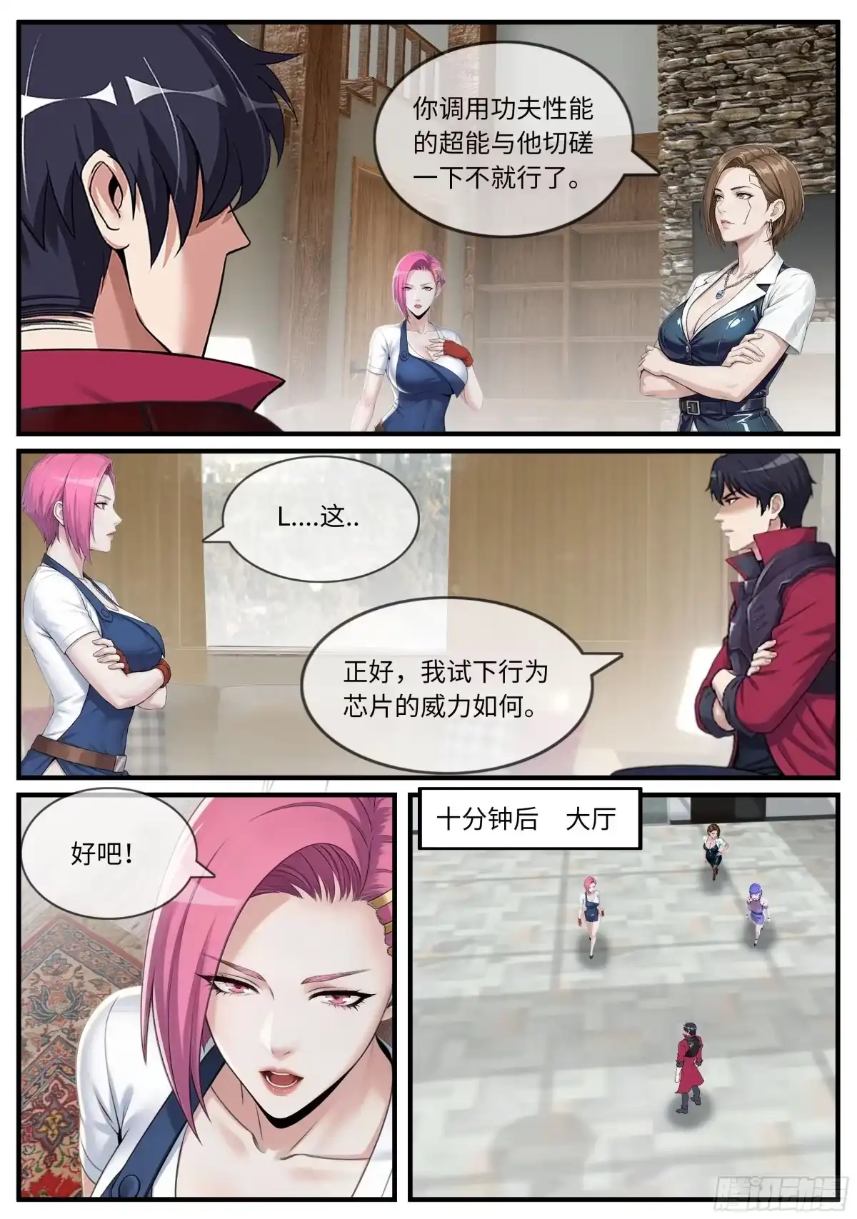 系统送我避难所 芯片 第9页