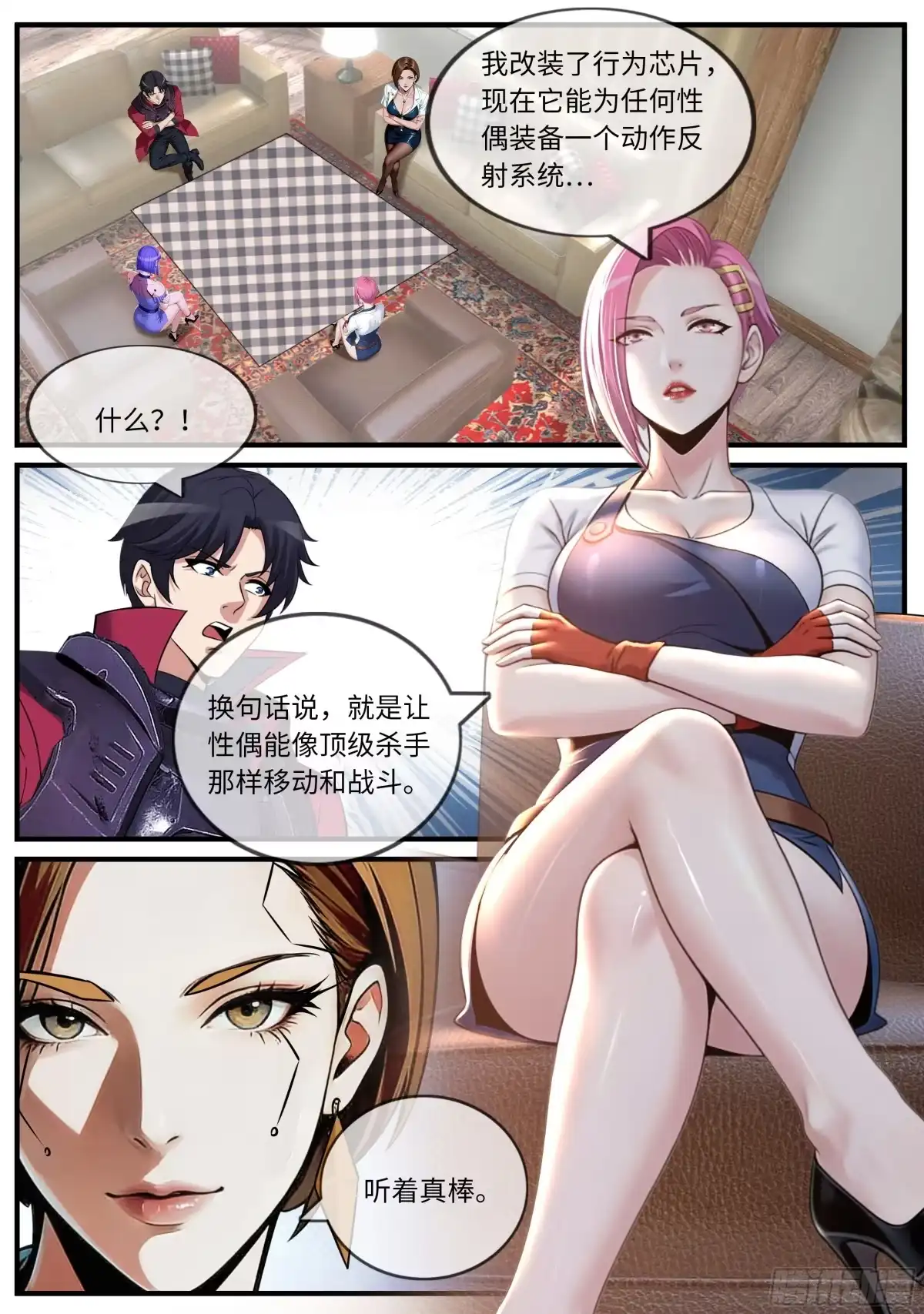 系统送我避难所 芯片 第1页