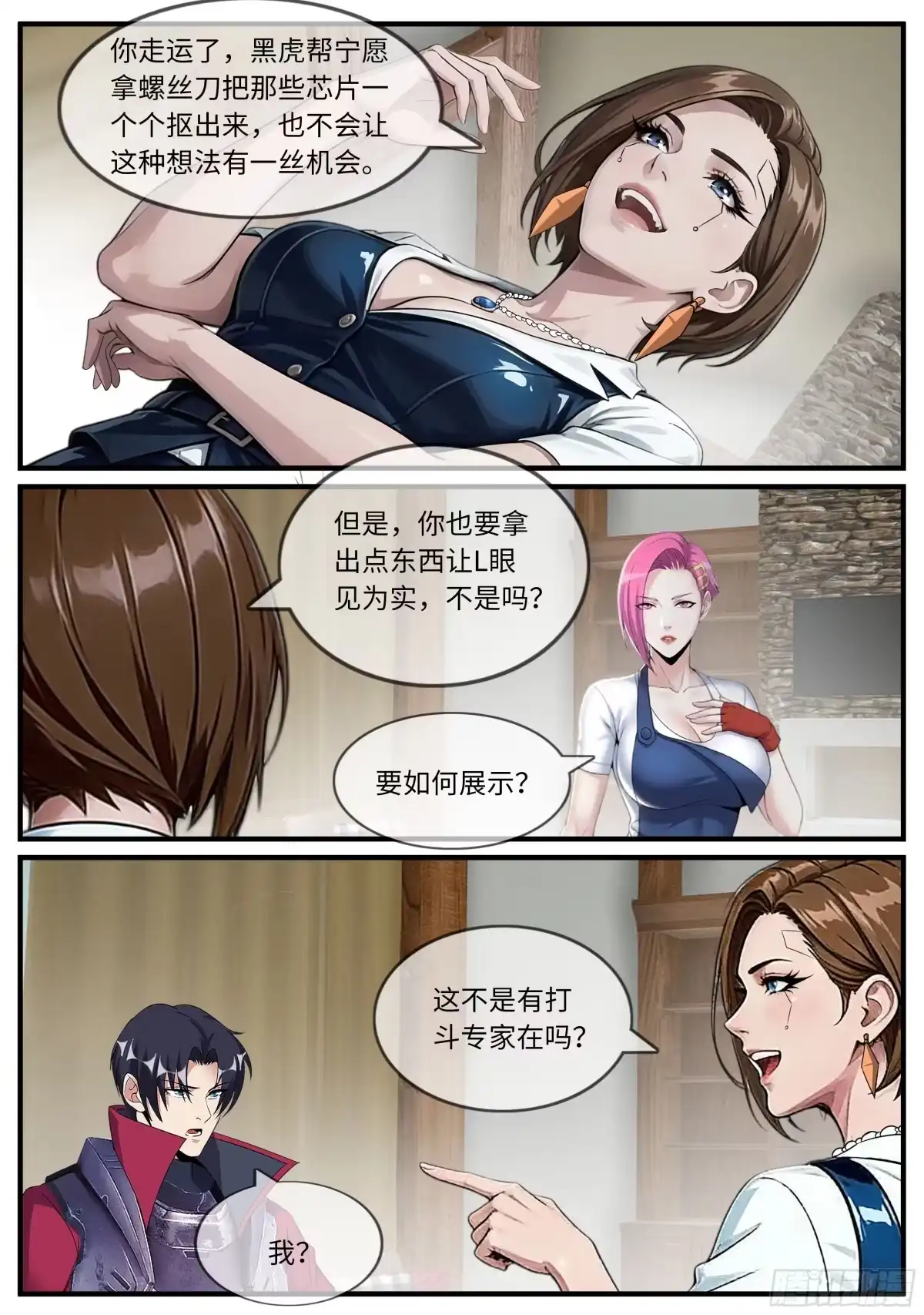 系统送我避难所 芯片 第8页