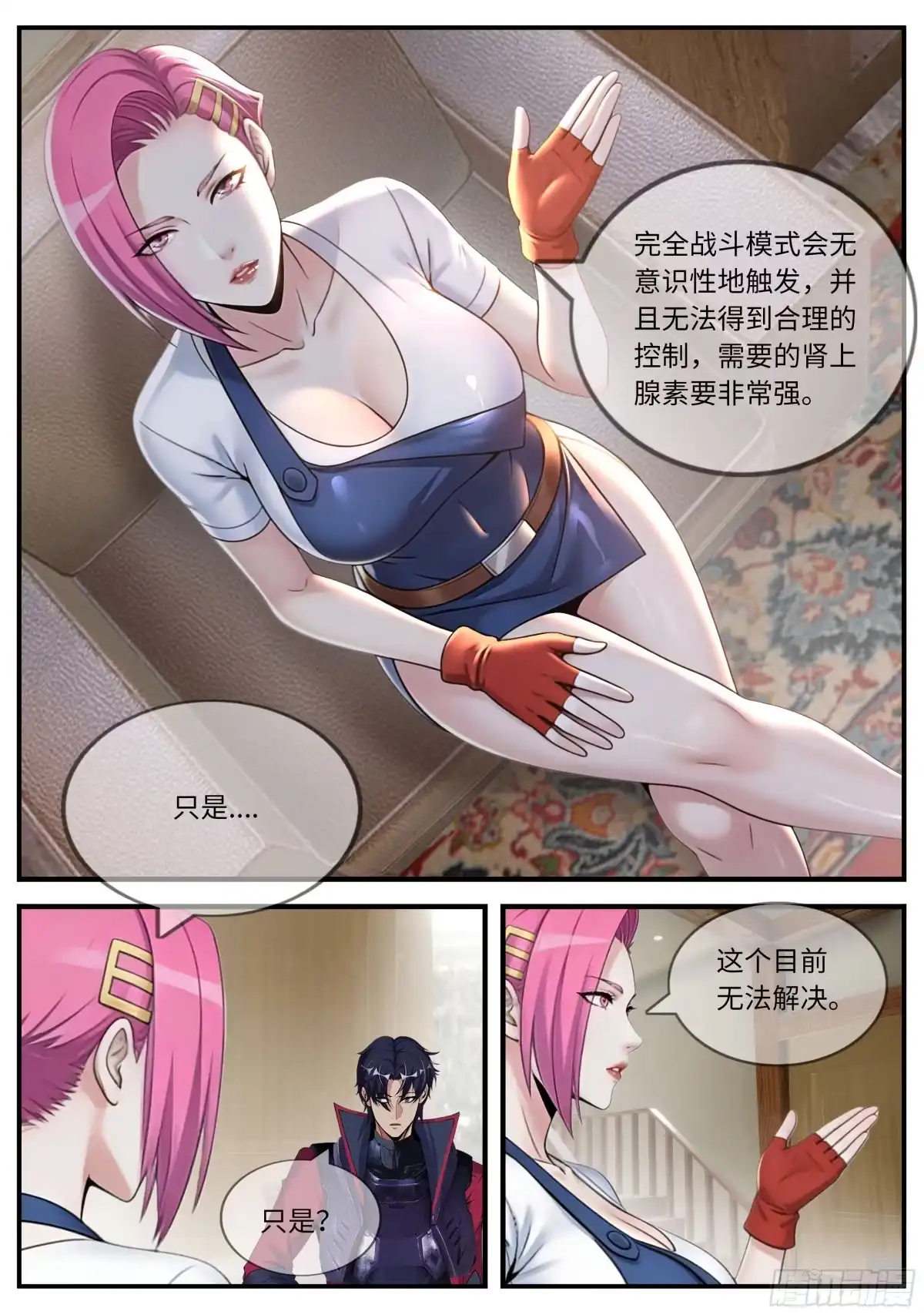 系统送我避难所 芯片 第5页