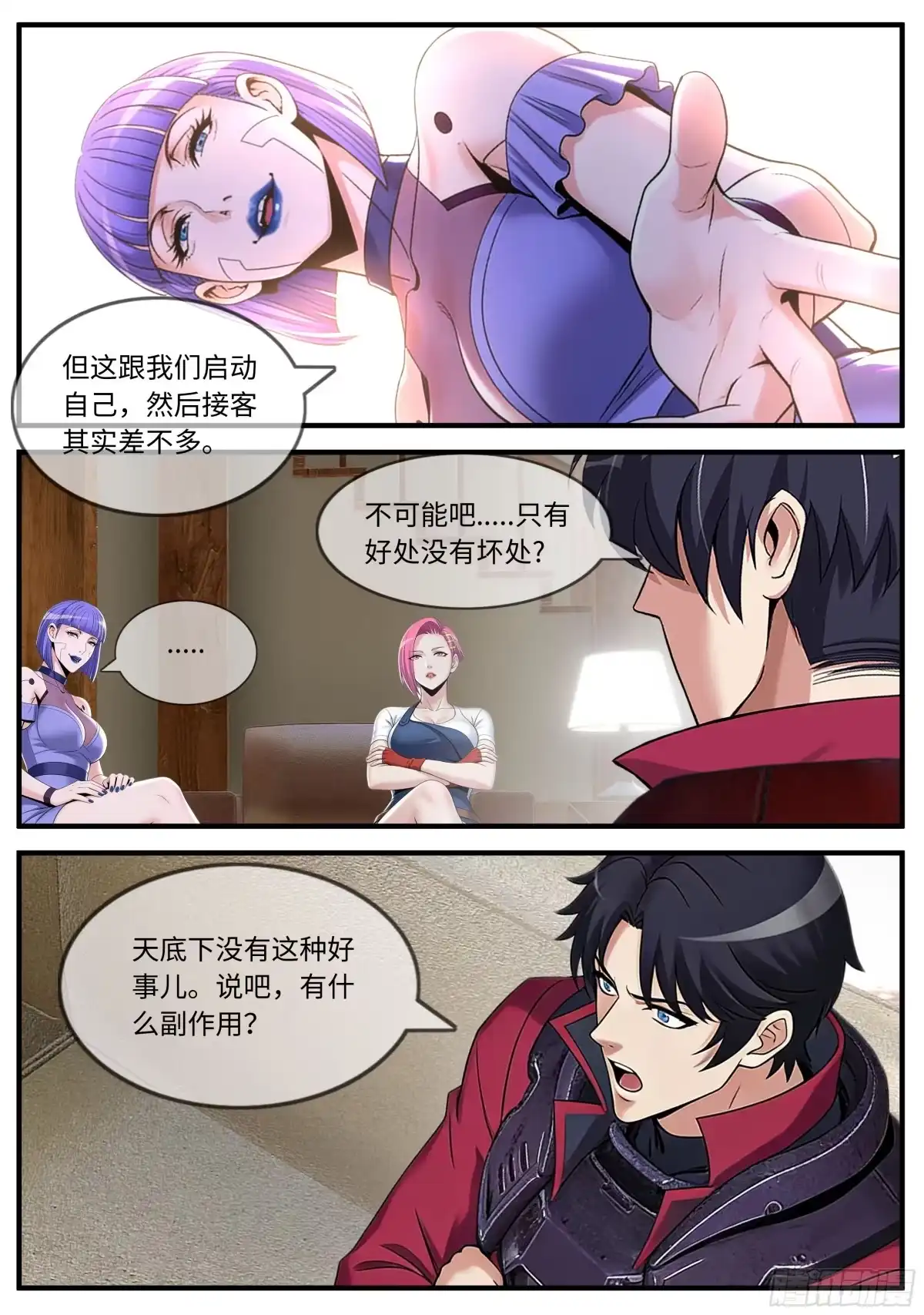 系统送我避难所 芯片 第4页